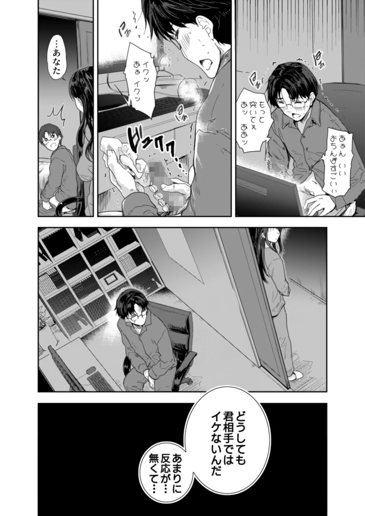 搾精兄嫁 ～不感症だと思い込んでた私の本性～ Page.5