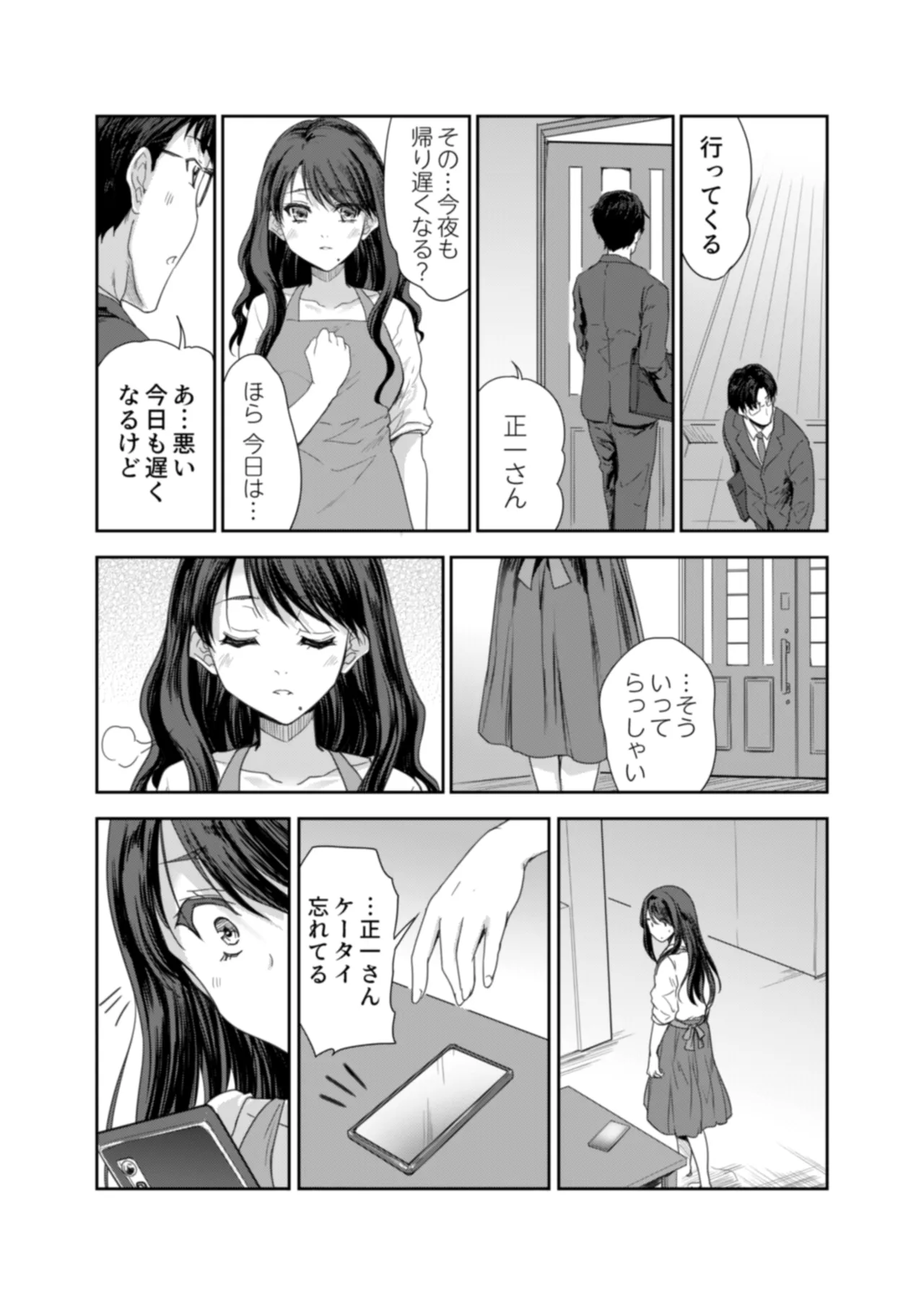 搾精兄嫁 ～不感症だと思い込んでた私の本性～ Page.56
