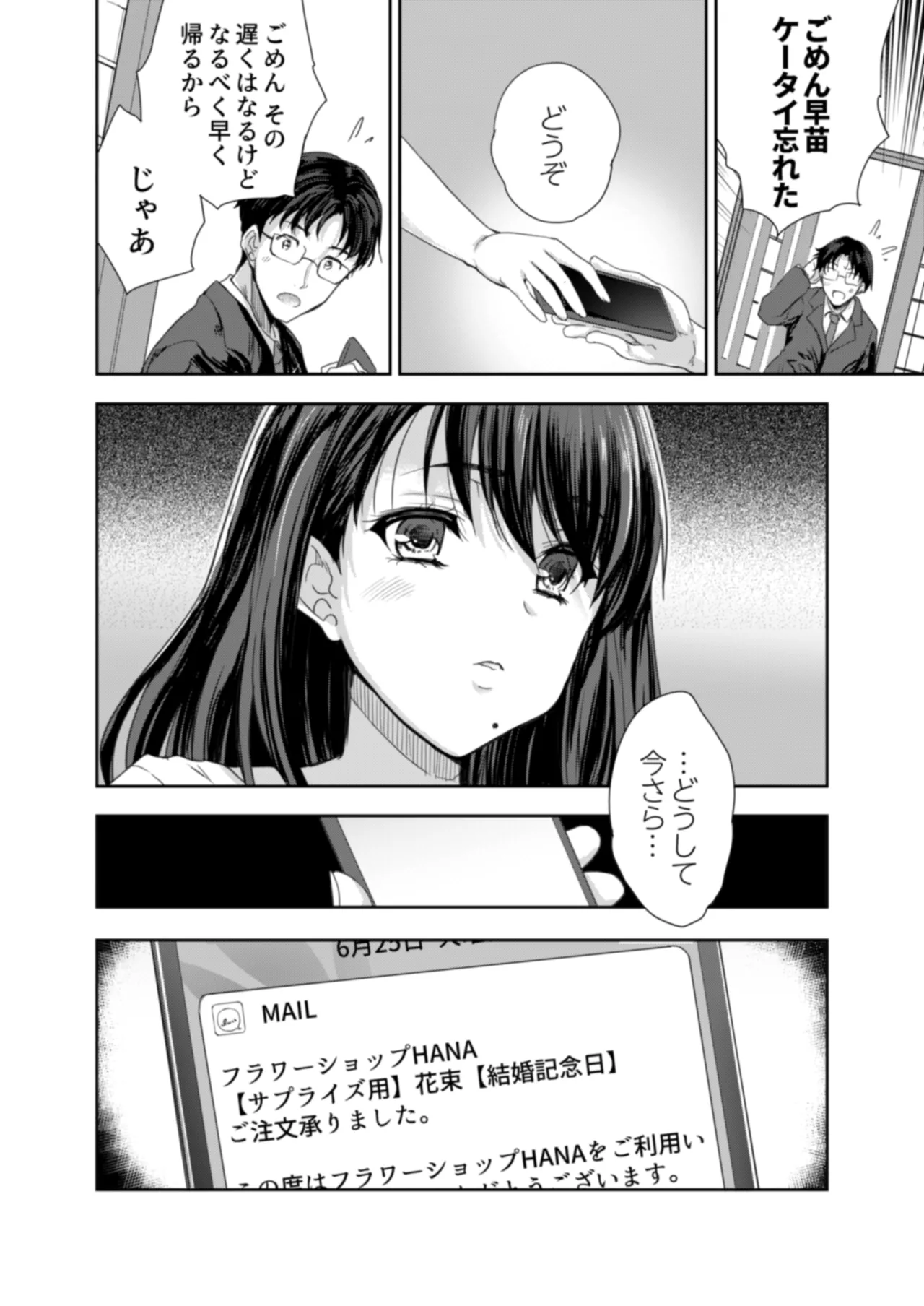 搾精兄嫁 ～不感症だと思い込んでた私の本性～ Page.57