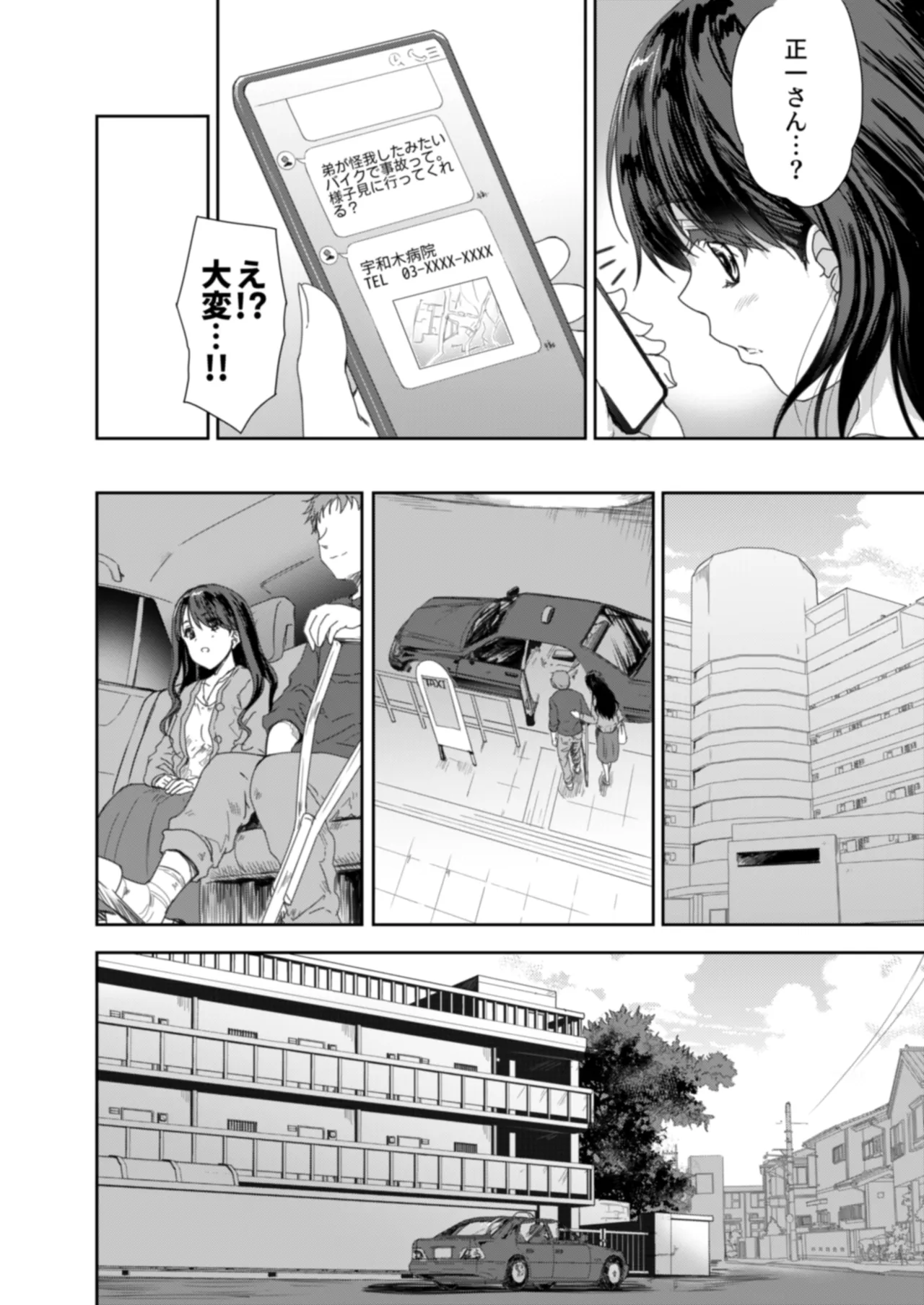 搾精兄嫁 ～不感症だと思い込んでた私の本性～ Page.9