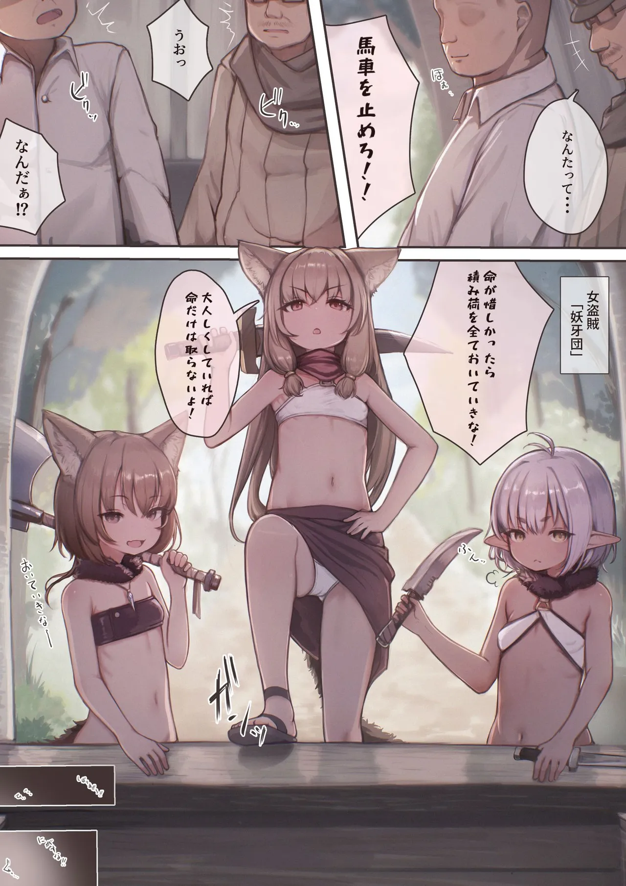 捕まえた女盗賊を薬でメス堕ちさせて孕ませたらめっちゃ懐かれた Page.3