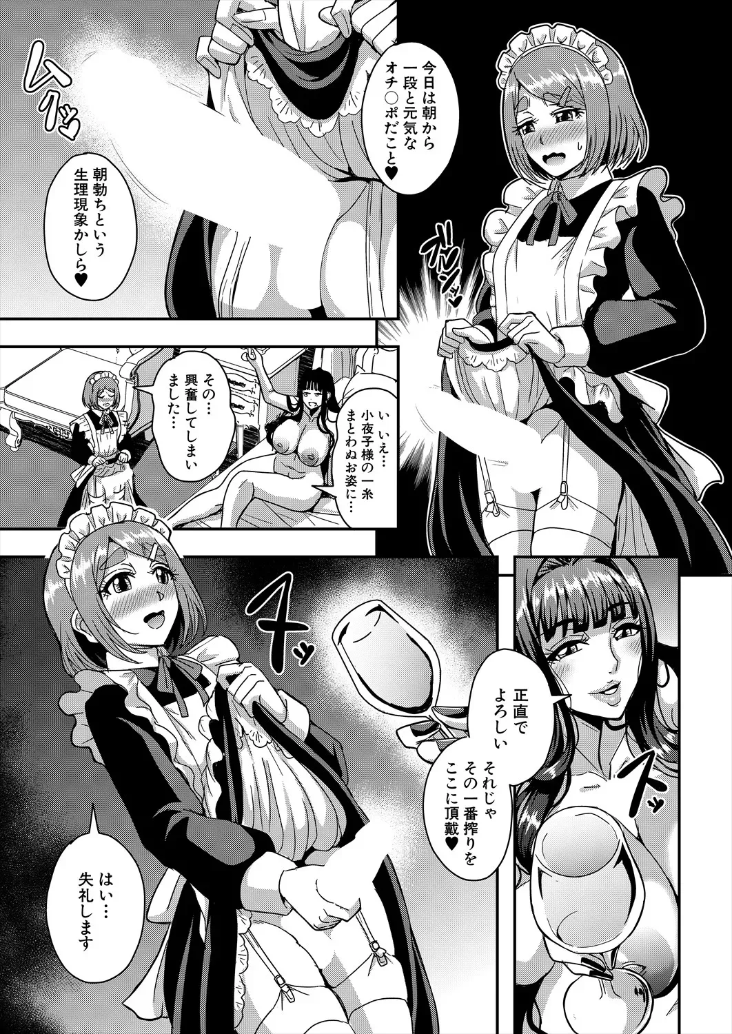 三船誠二郎「セレブビッチ＆セックスビーチ」 Page.4