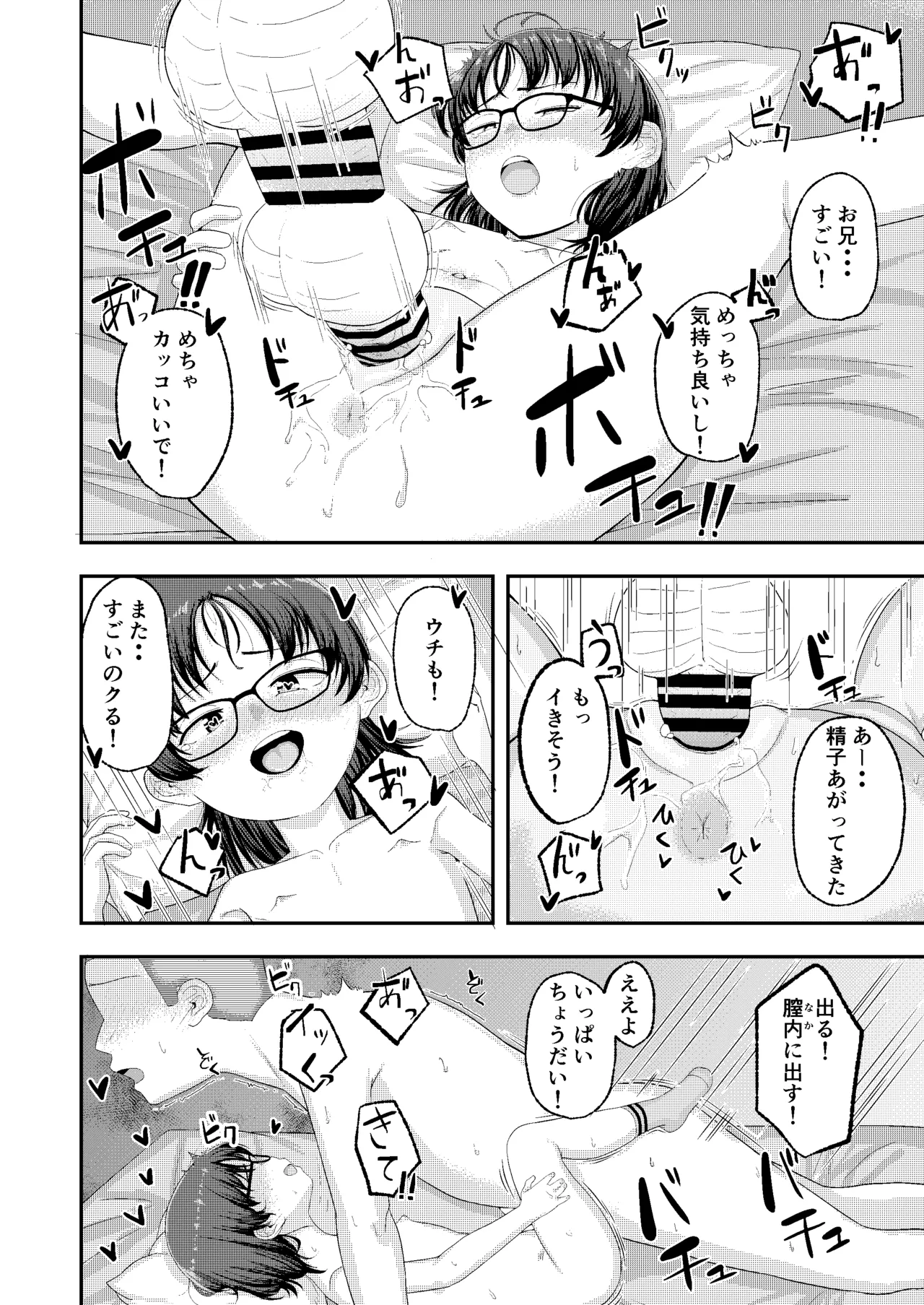 かっこいいお兄見せてや? Page.16