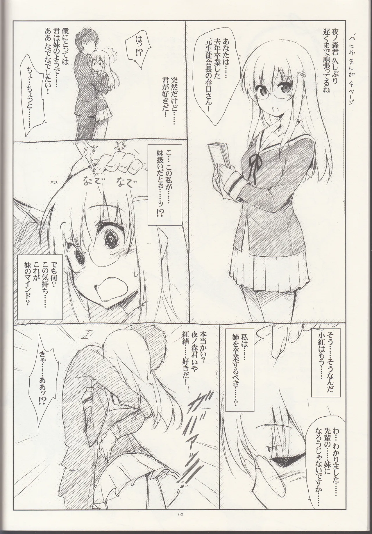 ero yoro?4 Page.10
