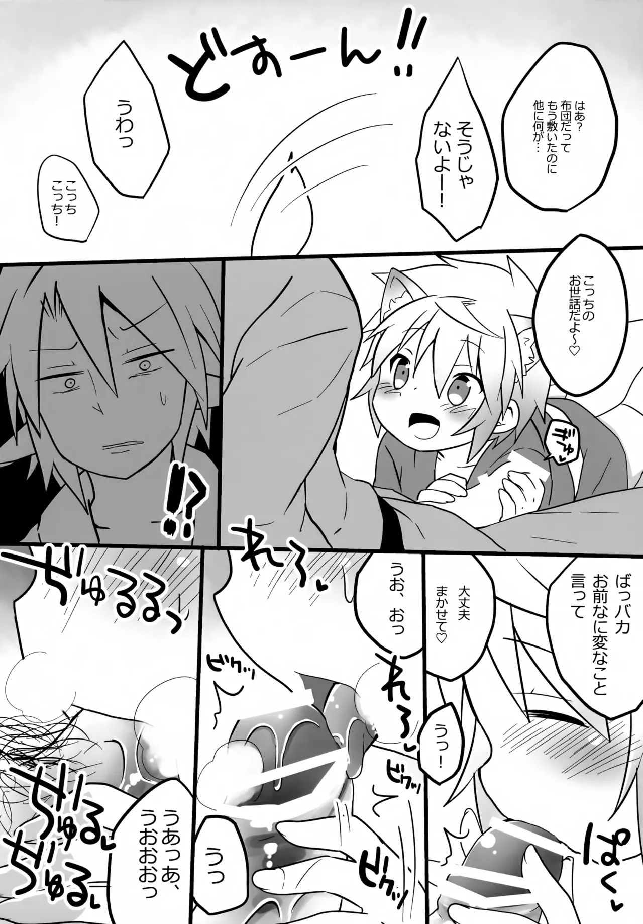 きつねのたしなみだよ。 Page.4