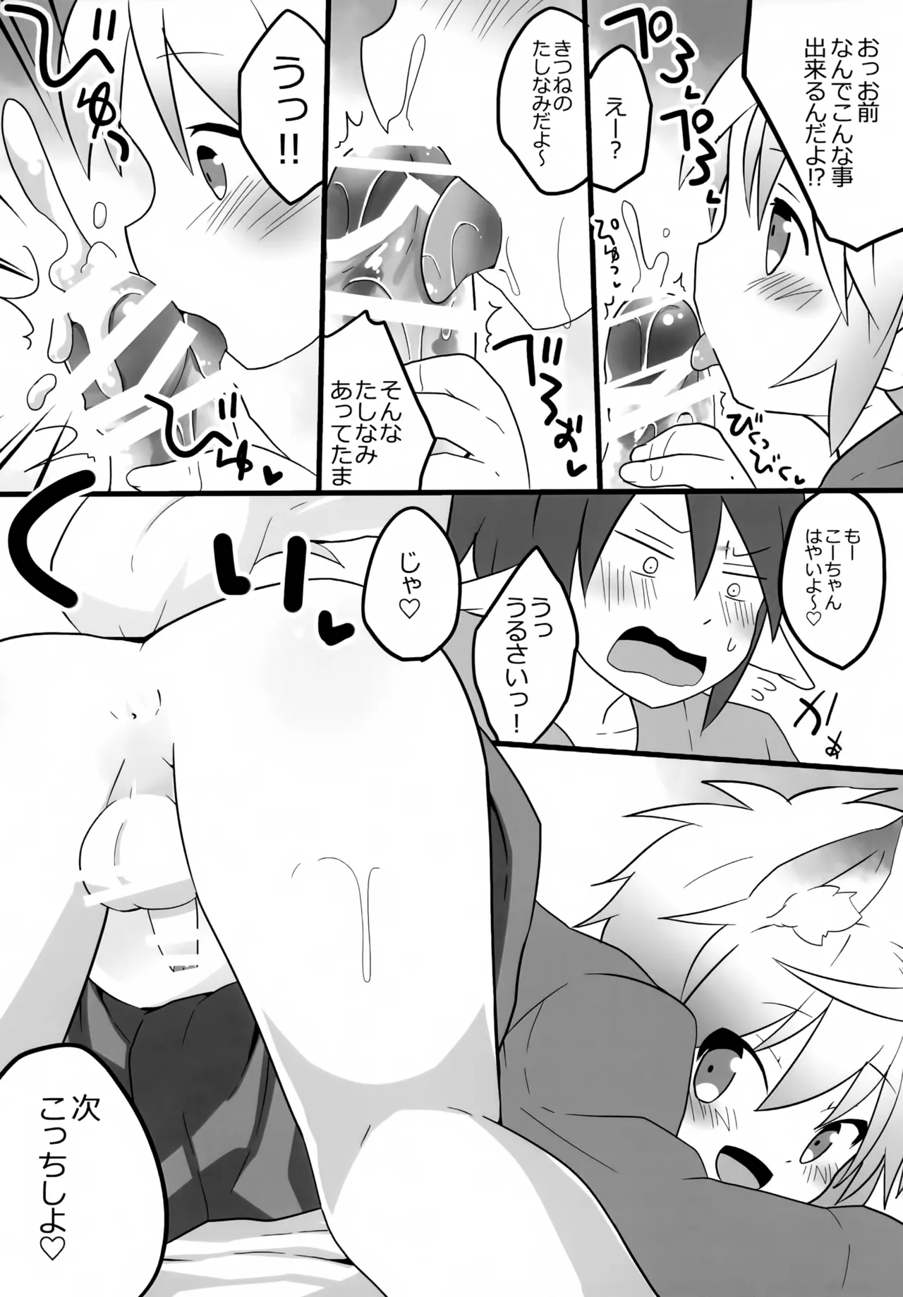 きつねのたしなみだよ。 Page.5