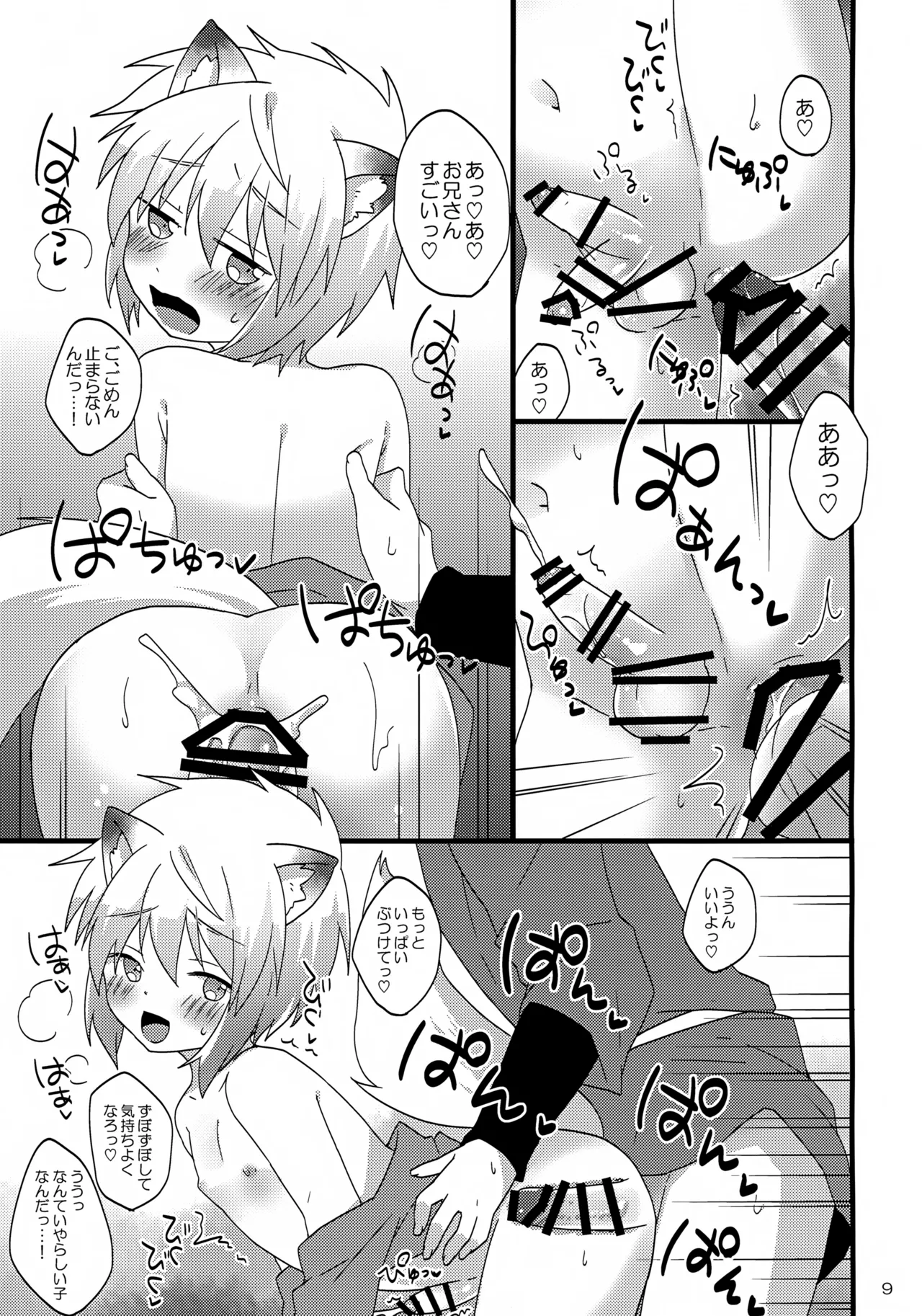 こぎつねの頑張れ!人生相談だよ。 Page.9