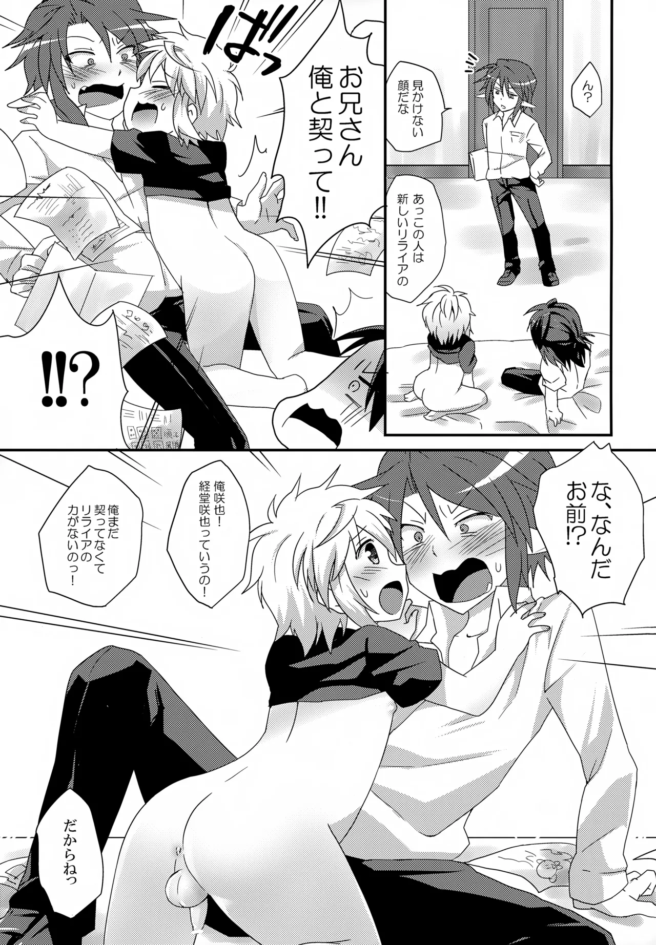 リライアの咲也です Page.10