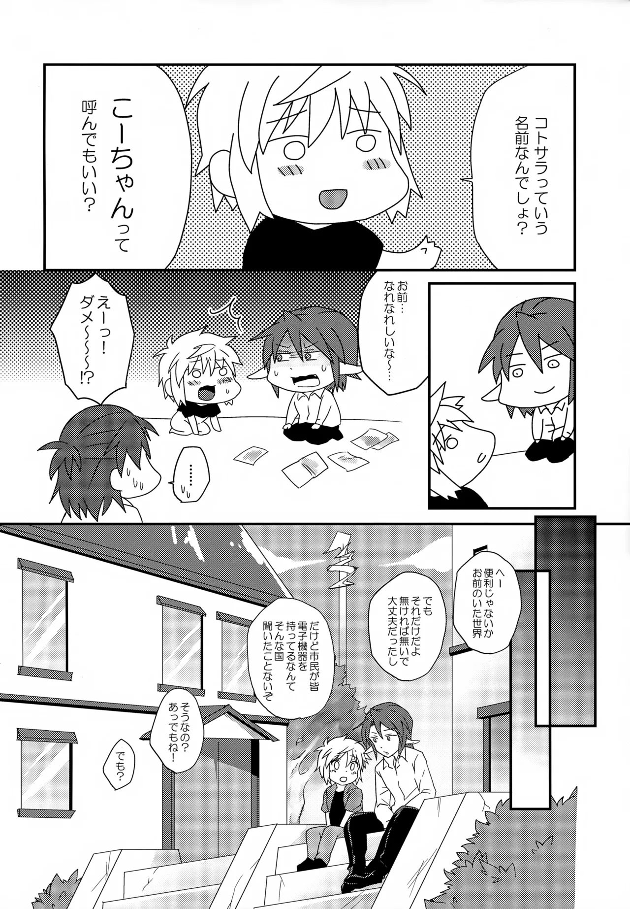 リライアの咲也です Page.13