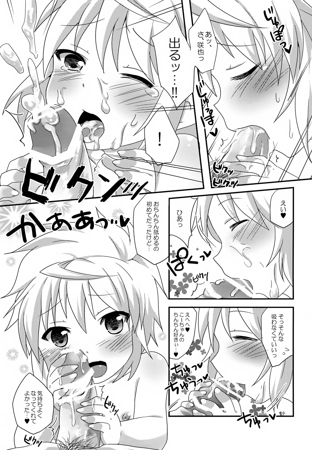 リライアの咲也です Page.24