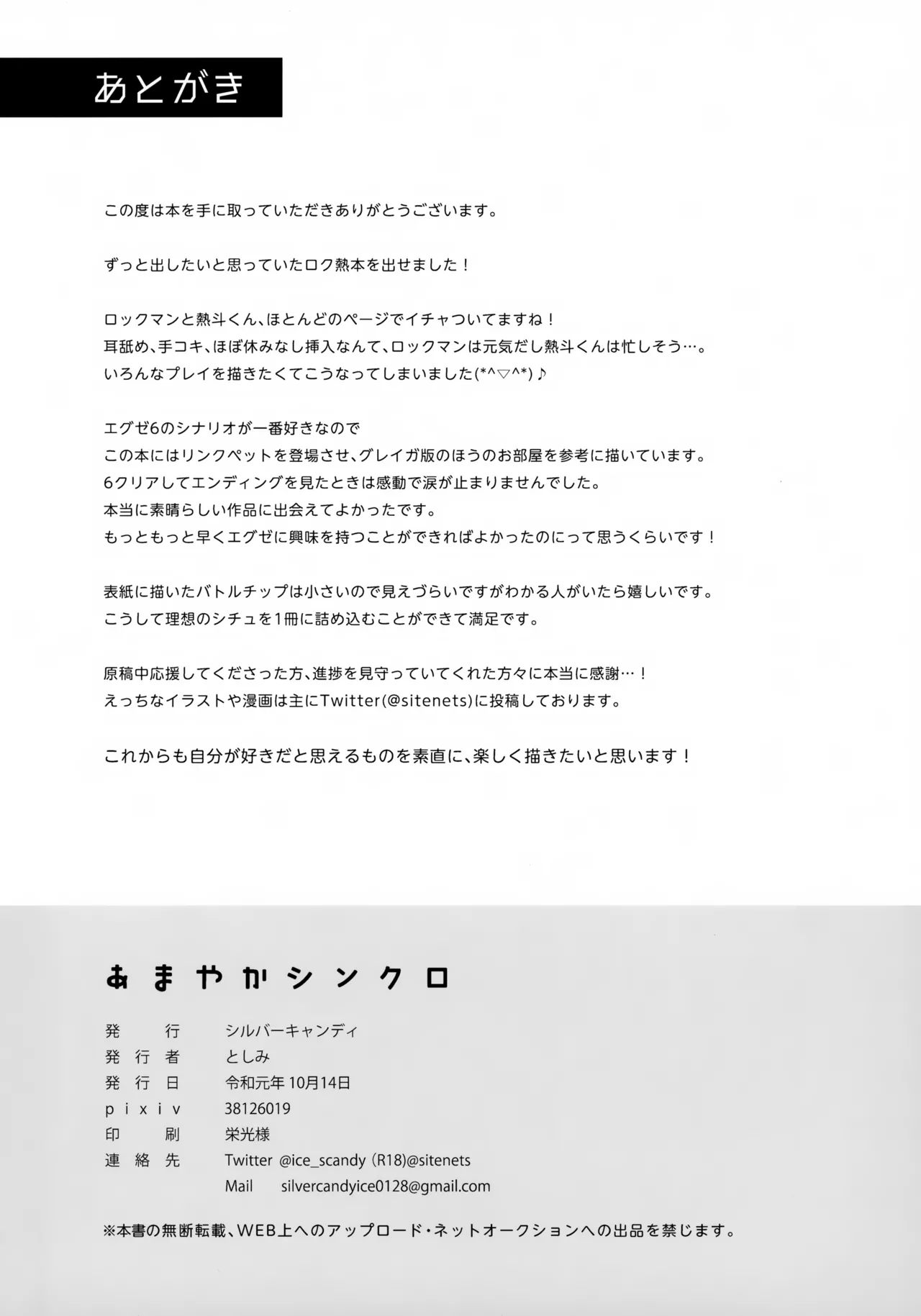 あまやかシンクロ Page.33
