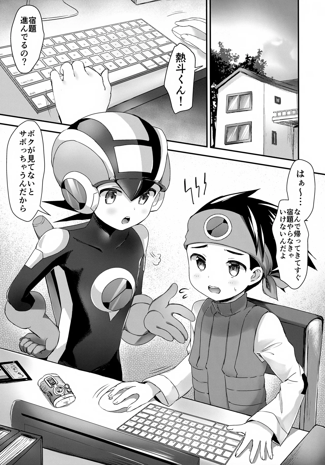 あまやかシンクロ Page.4