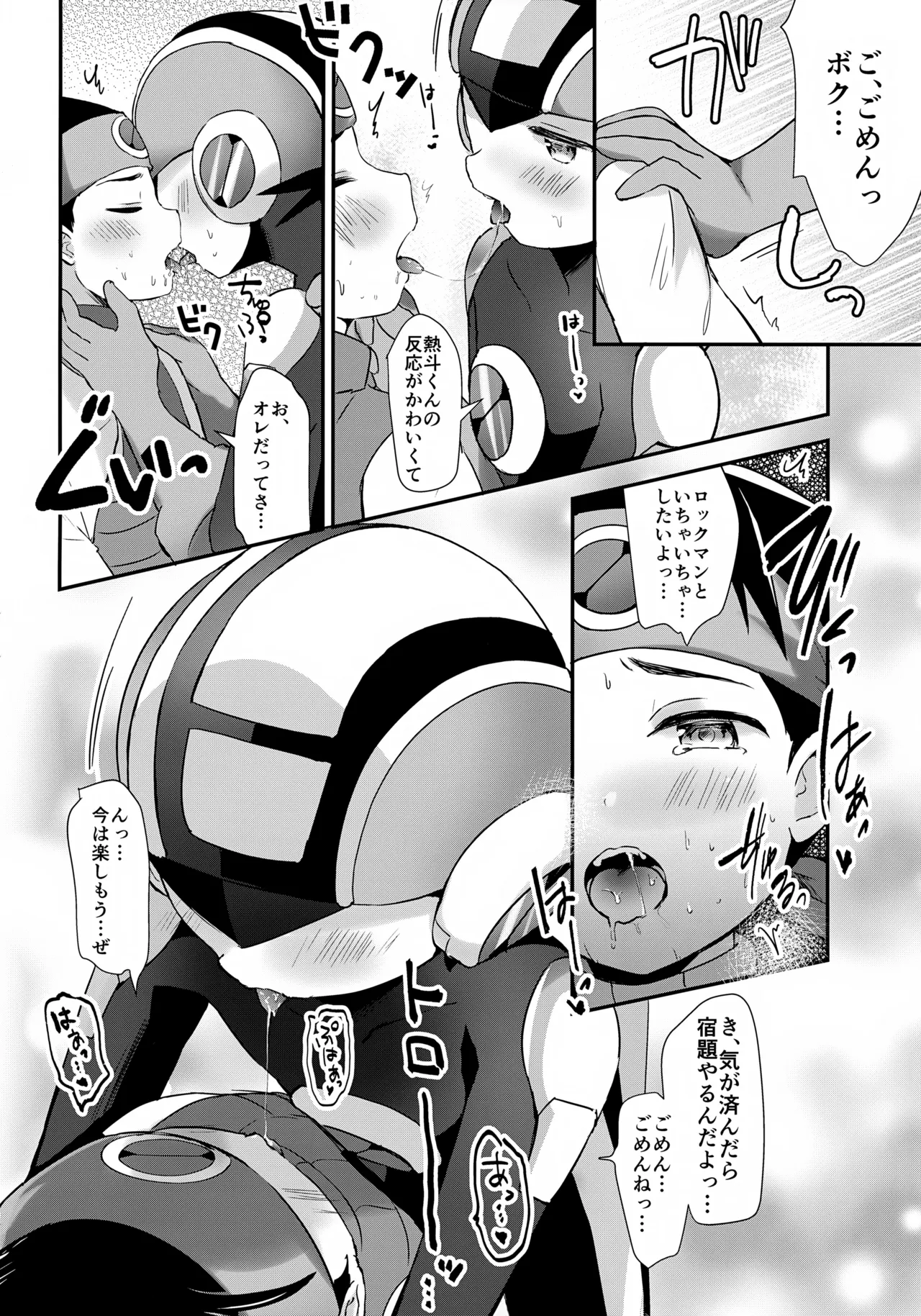 あまやかシンクロ Page.9