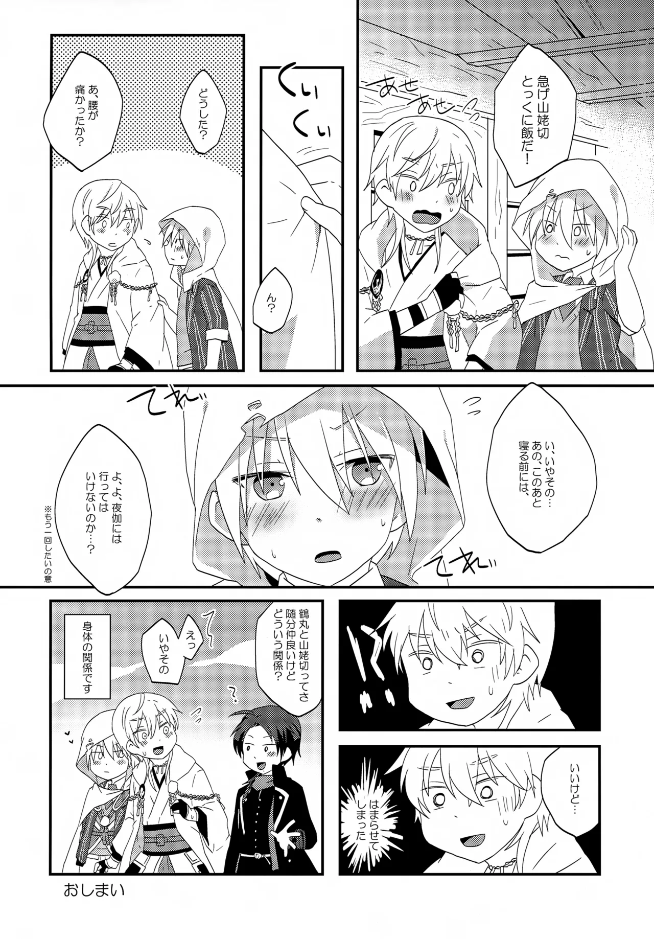 いつでもいつも本気で生きてる俺たちがいる Page.19