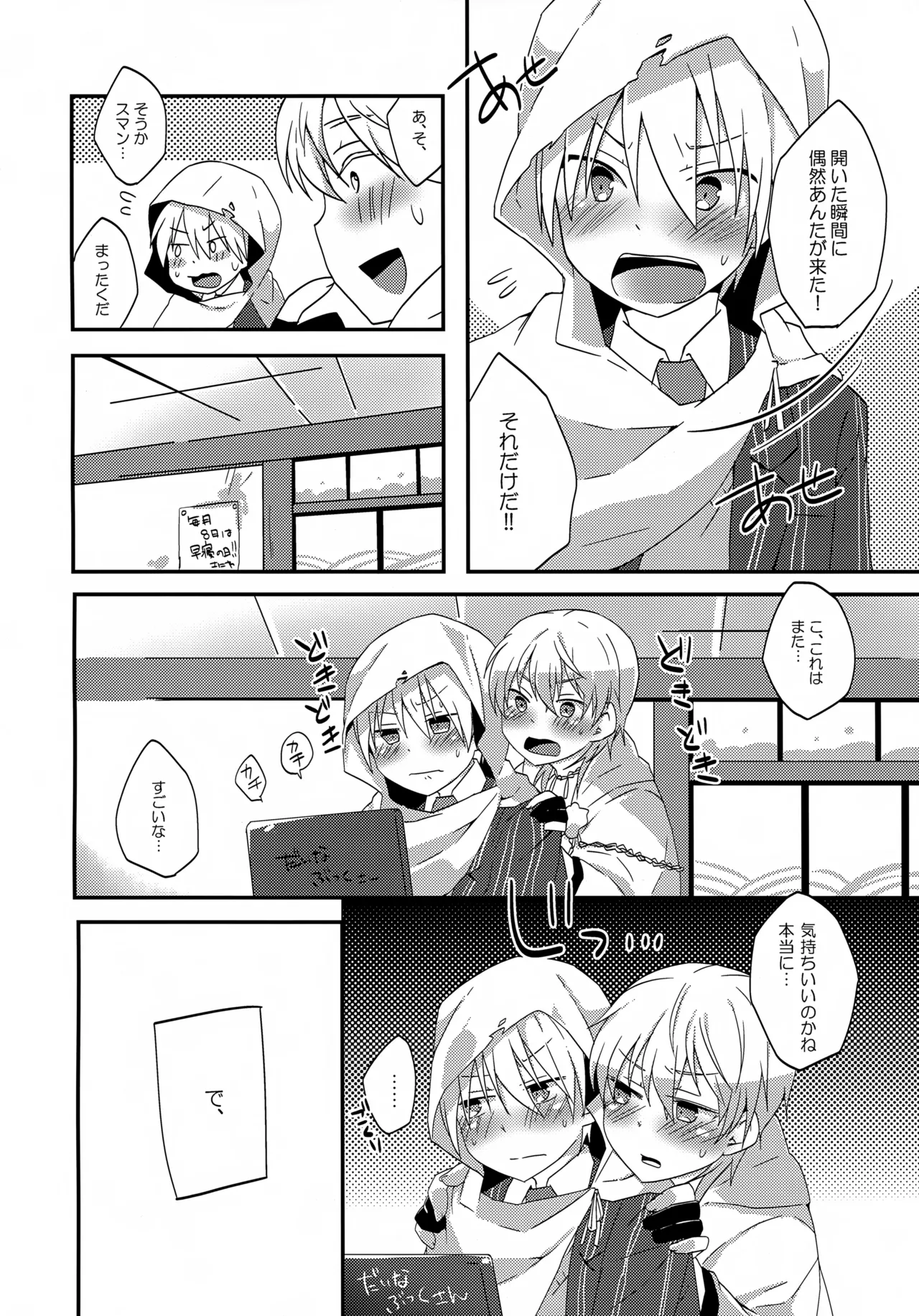 鶴丸と山姥切の「いけないことなのか?」 Page.3