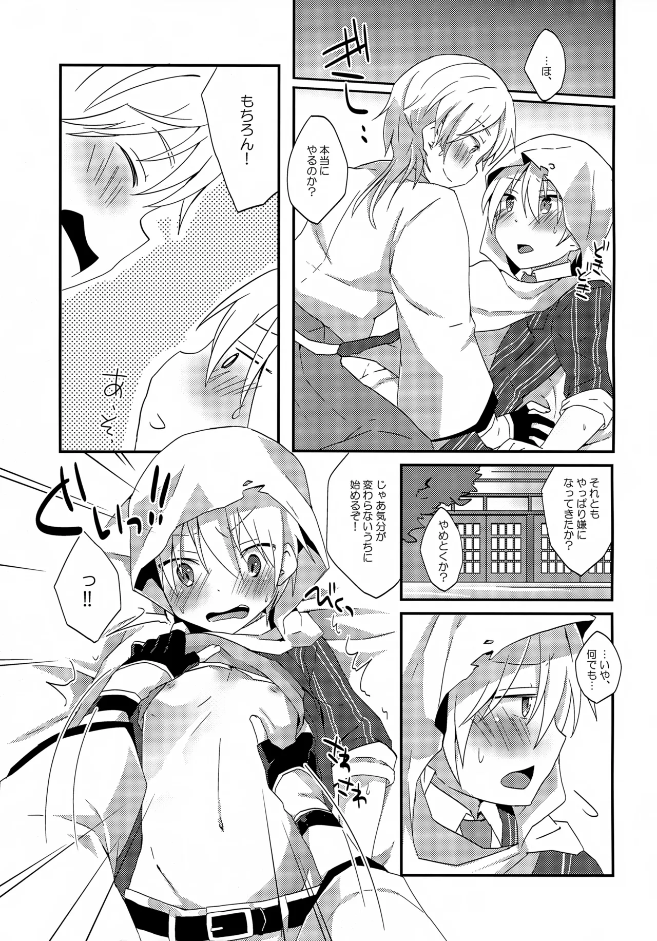 鶴丸と山姥切の「いけないことなのか?」 Page.4