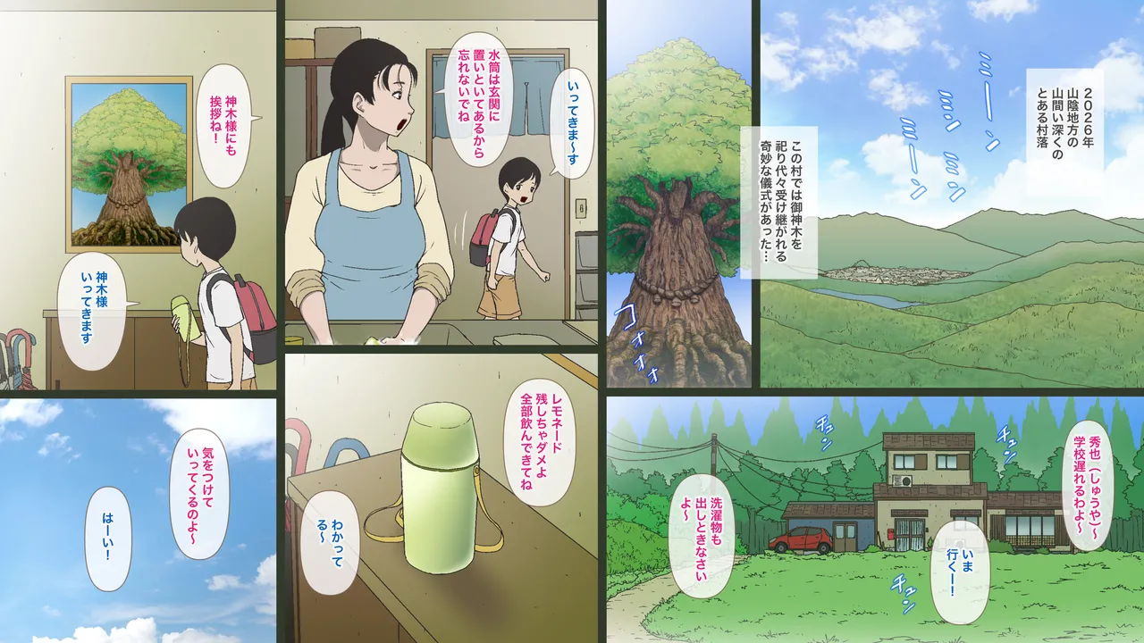 とある村落の奇妙な儀式 Page.2