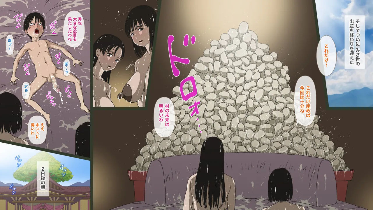 とある村落の奇妙な儀式 Page.44