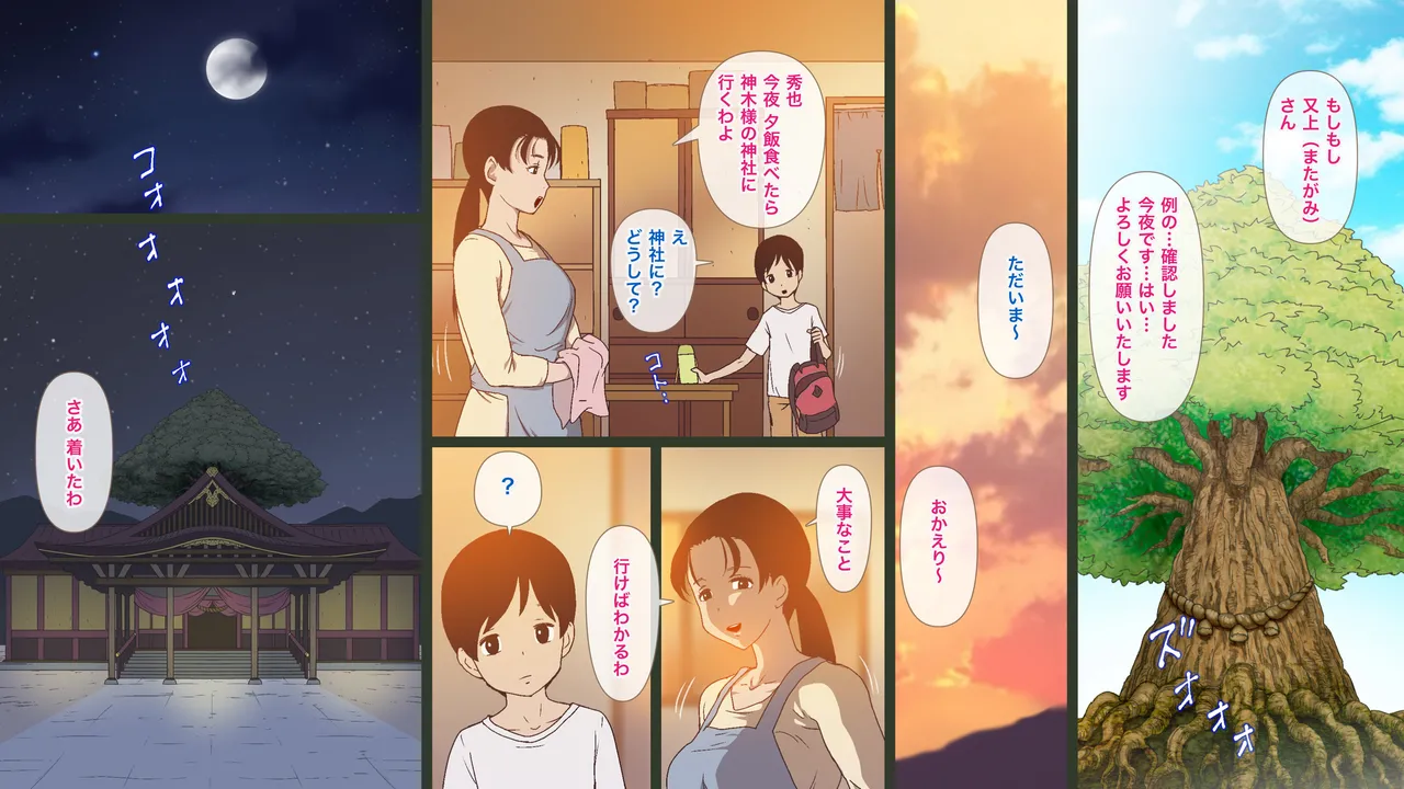 とある村落の奇妙な儀式 Page.49