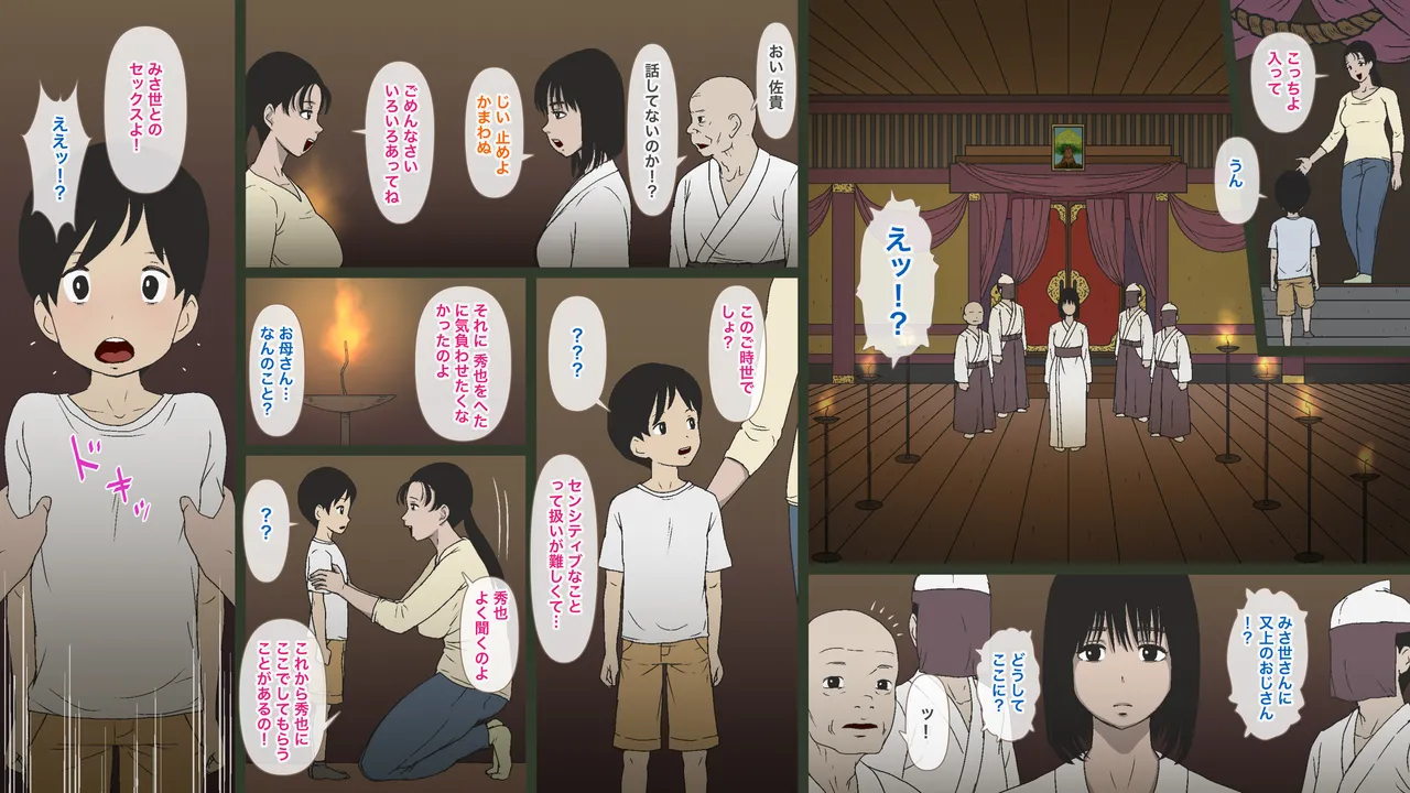 とある村落の奇妙な儀式 Page.5