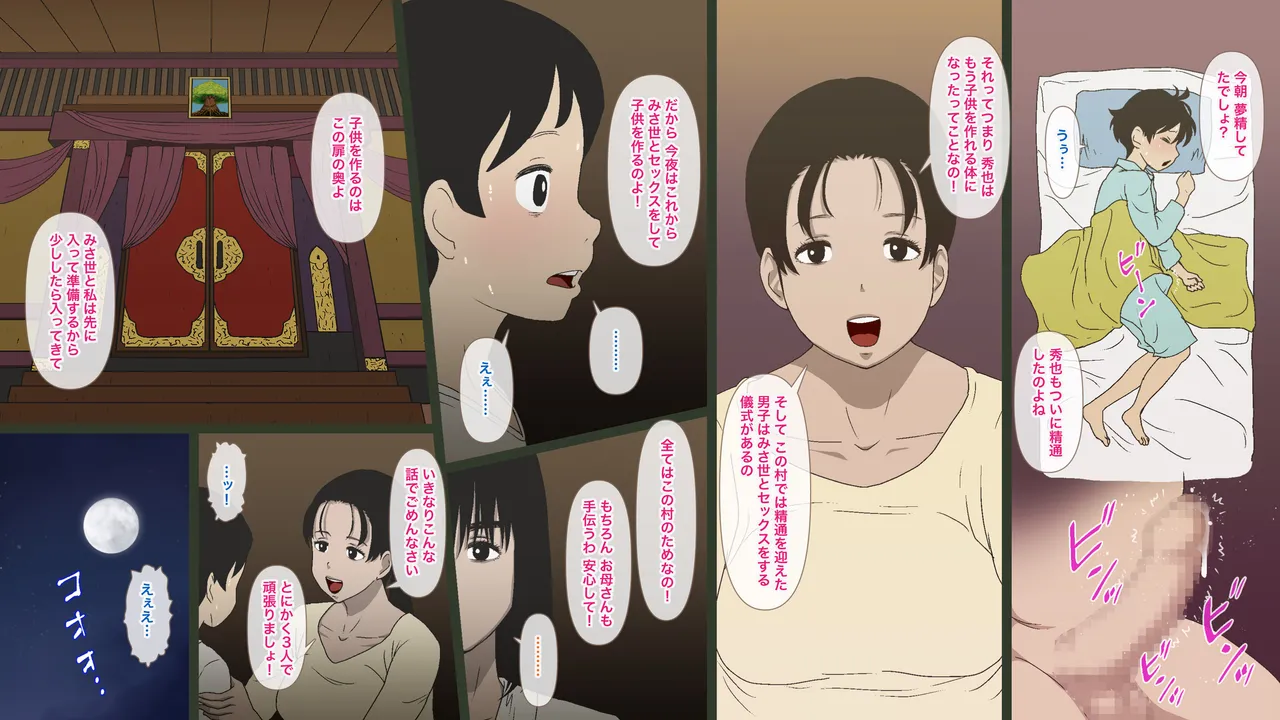 とある村落の奇妙な儀式 Page.6