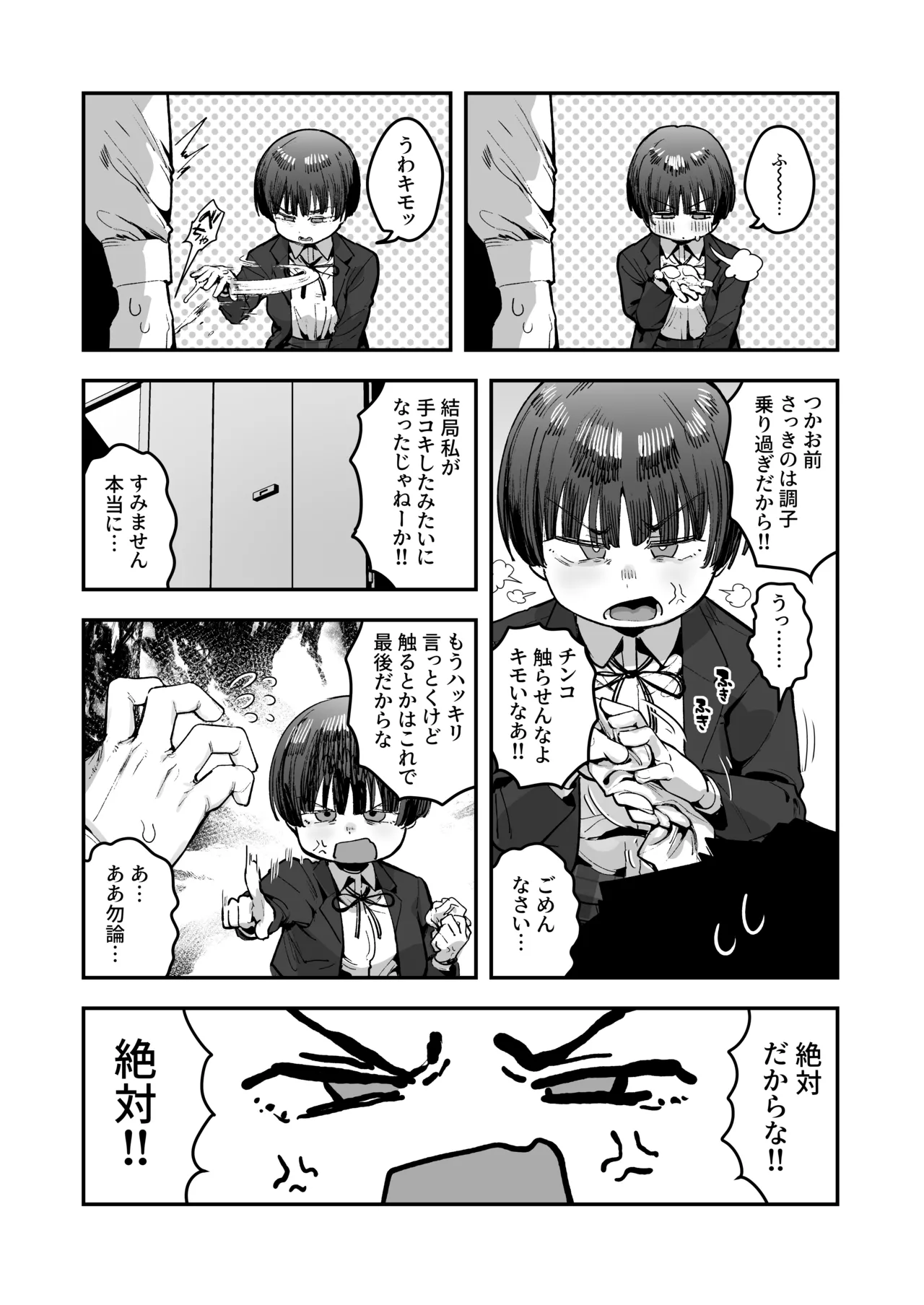 一体どうなってしまうのか！？（チンカス臭オカズにオナニーされます） Page.100