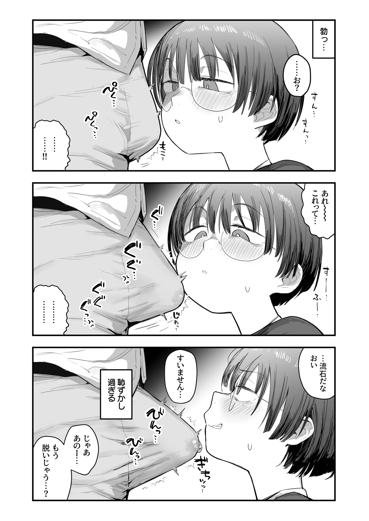 一体どうなってしまうのか！？（チンカス臭オカズにオナニーされます） Page.12