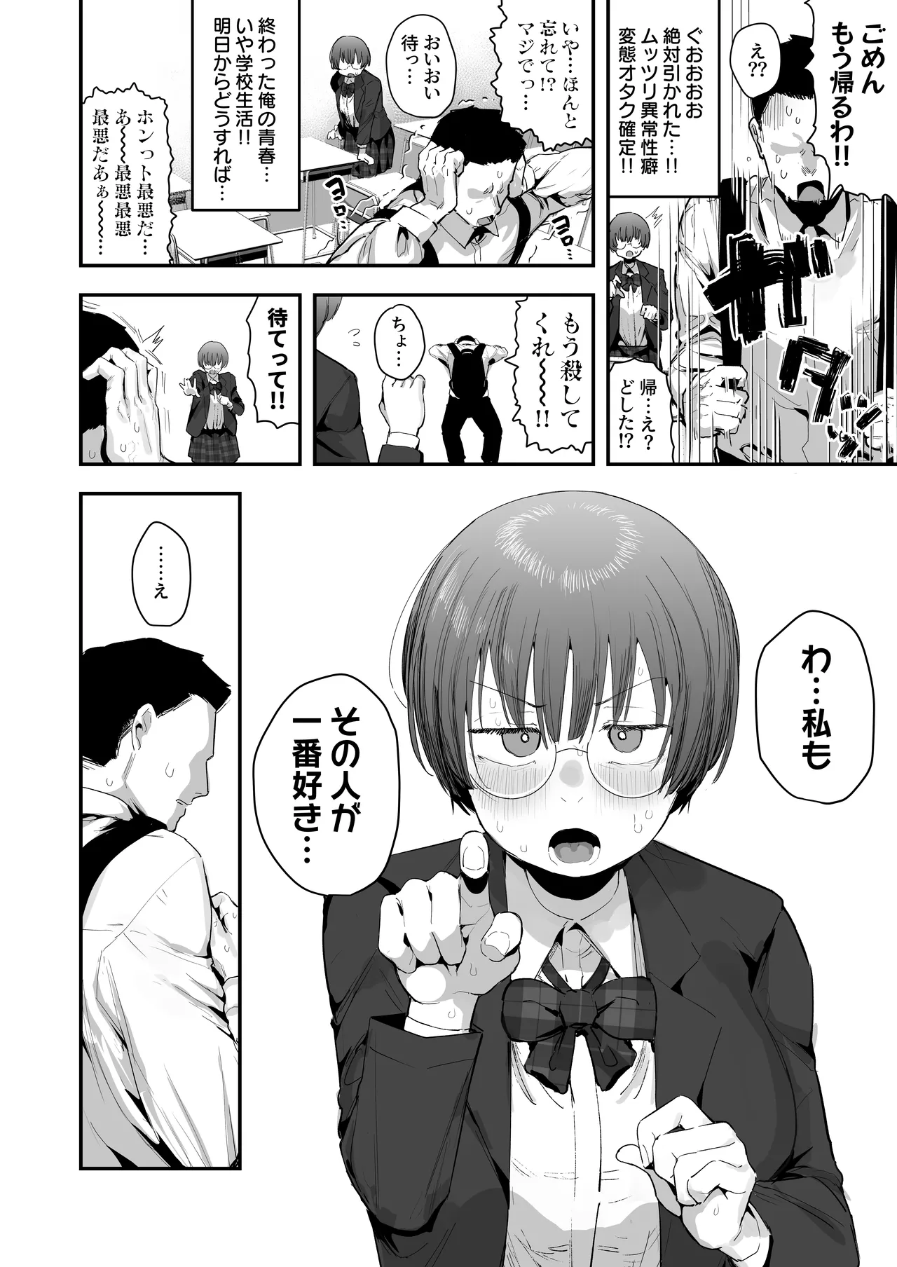 一体どうなってしまうのか！？（チンカス臭オカズにオナニーされます） Page.5