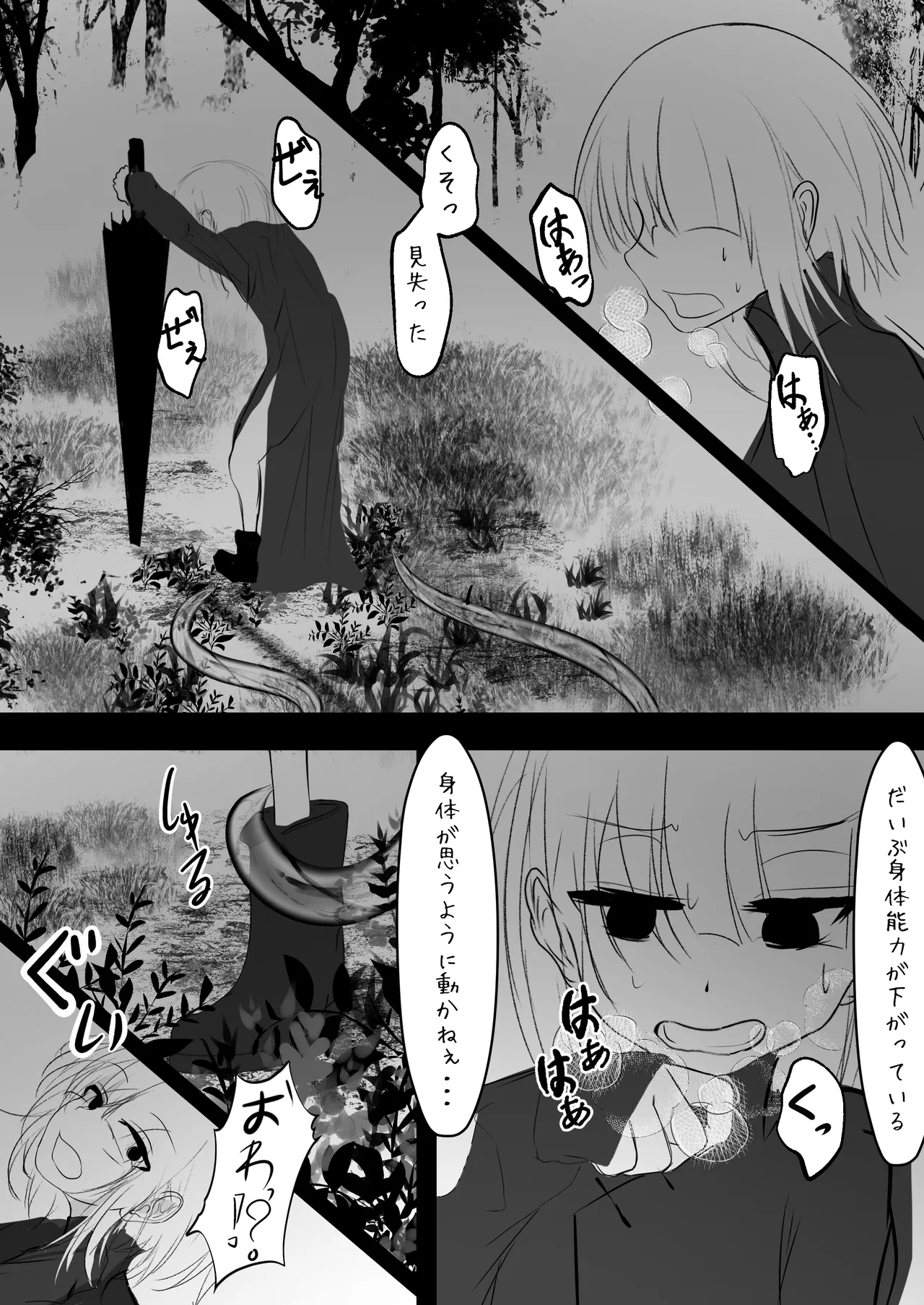 女体化した俺が 触手に襲われてしまうお話 Page.15