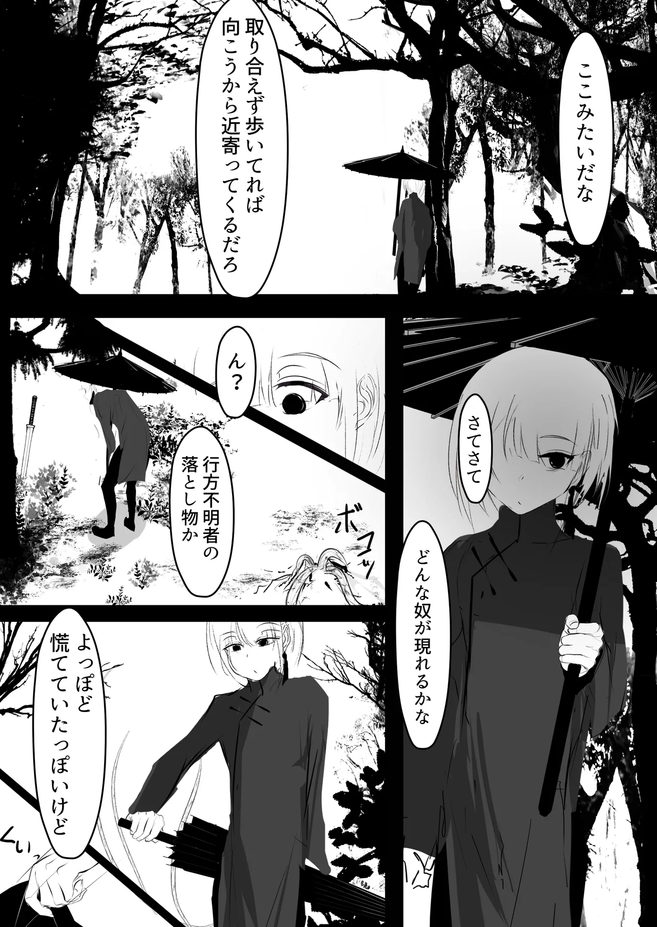 女体化した俺が 触手に襲われてしまうお話 Page.4