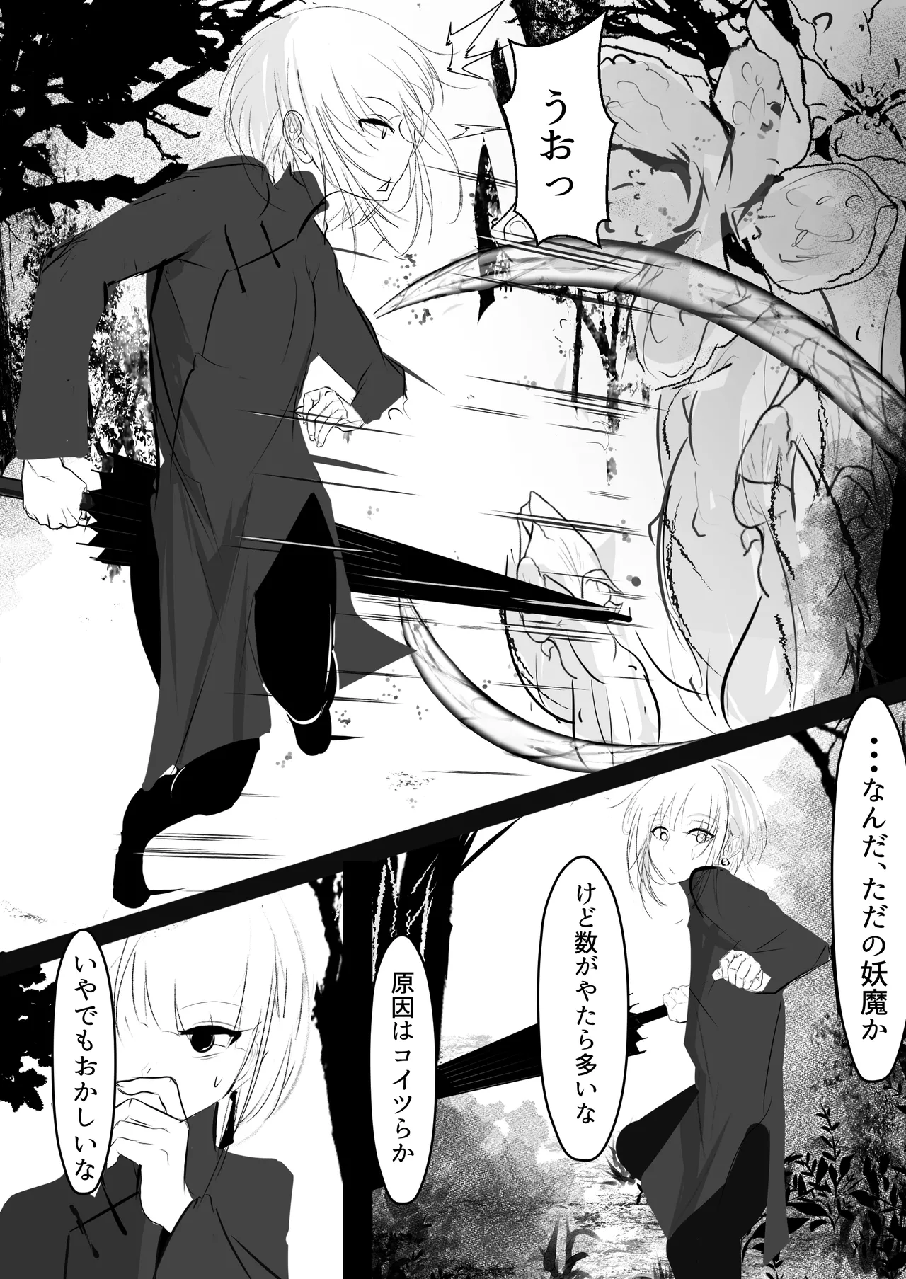女体化した俺が 触手に襲われてしまうお話 Page.6