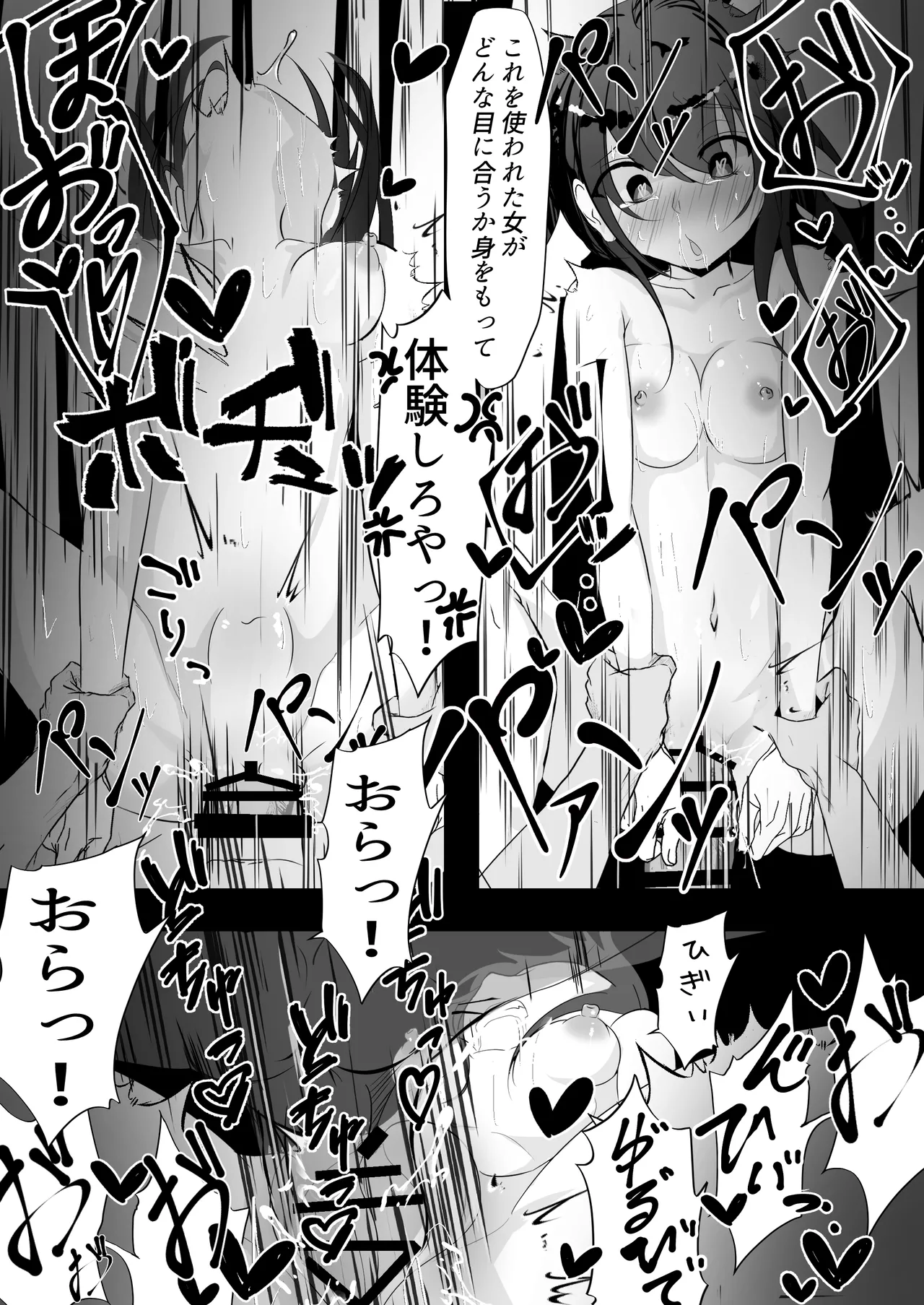 催眠アイテムを貰ったので Page.22