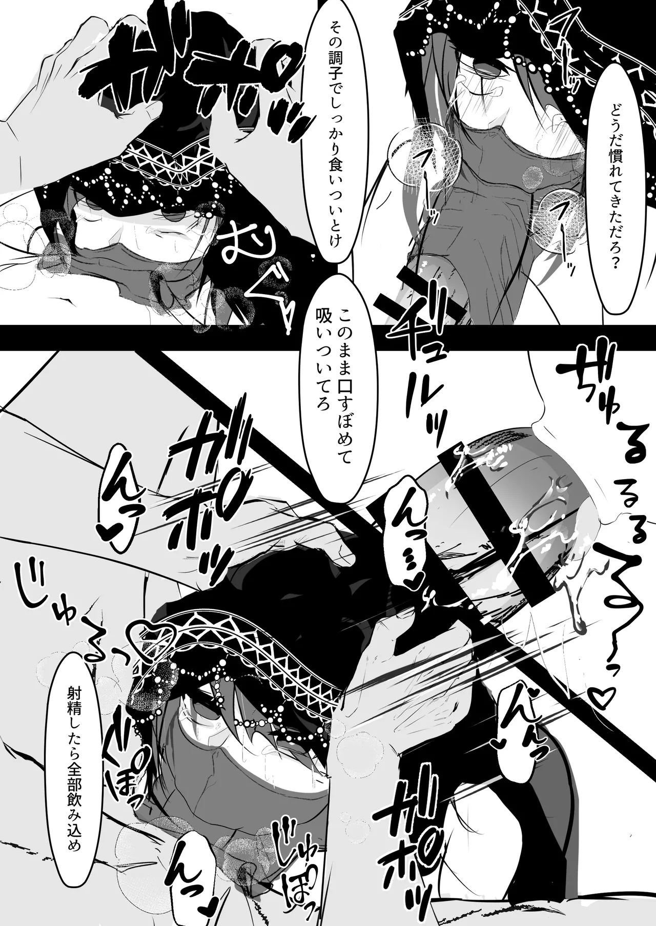 催眠アイテムを貰ったので Page.8