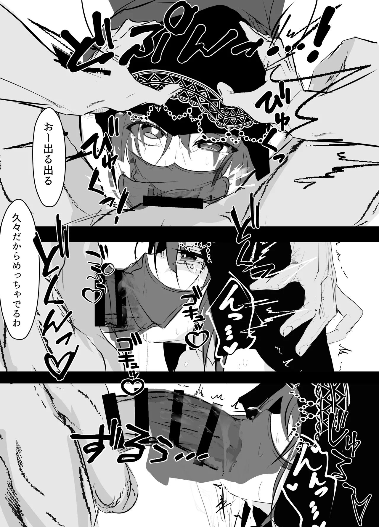 催眠アイテムを貰ったので Page.9