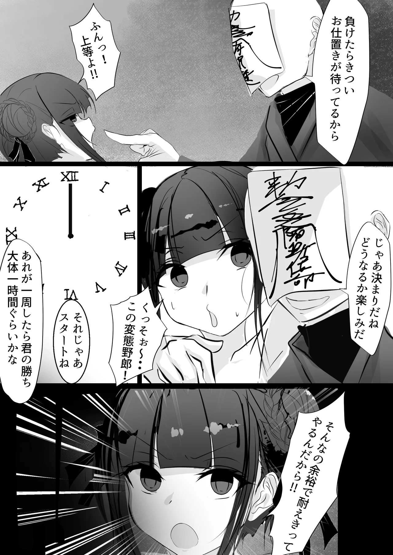 自縄自縛 Page.11