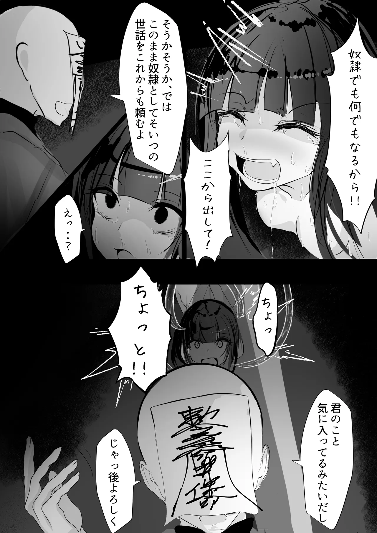 自縄自縛 Page.33