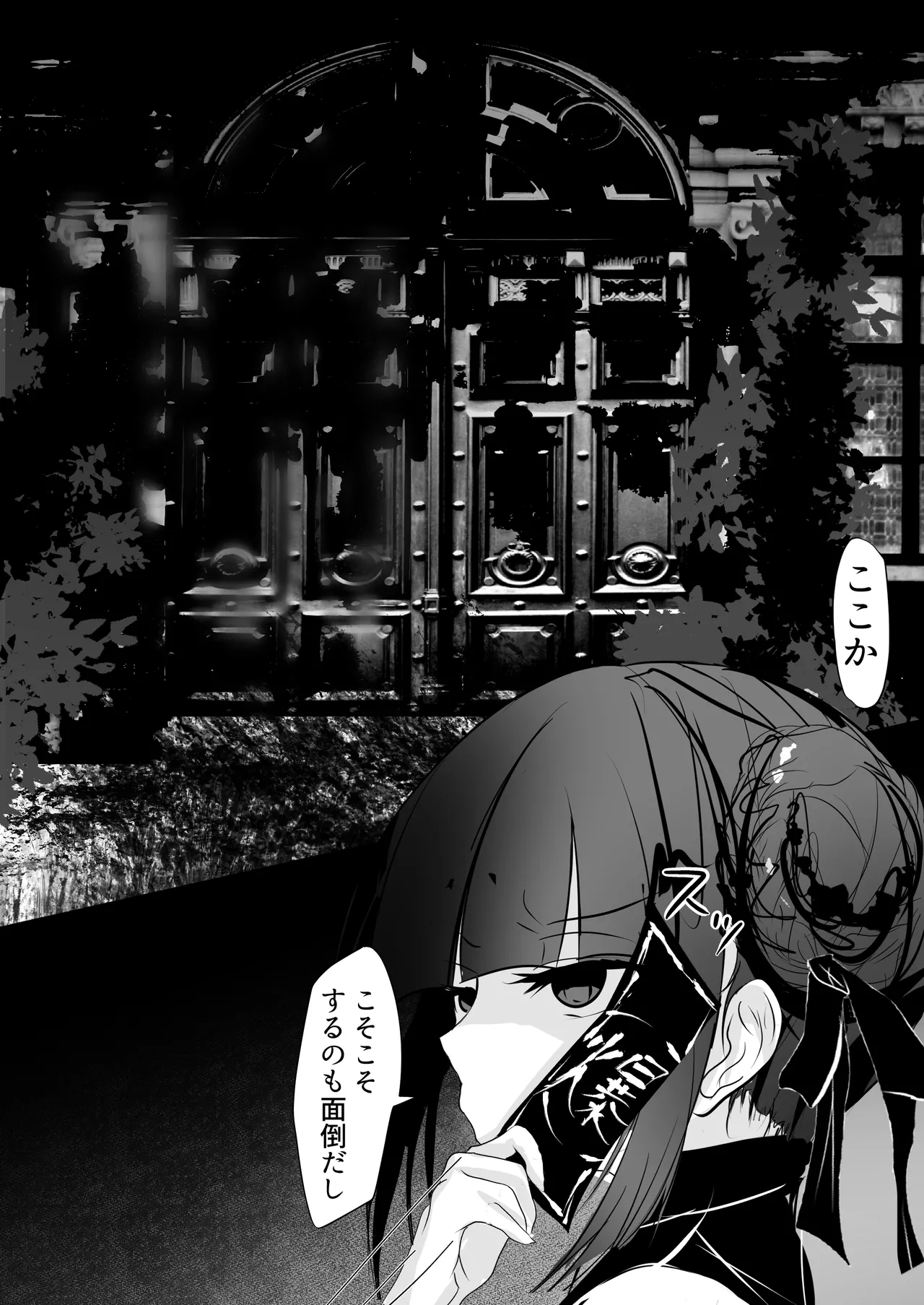 自縄自縛 Page.4