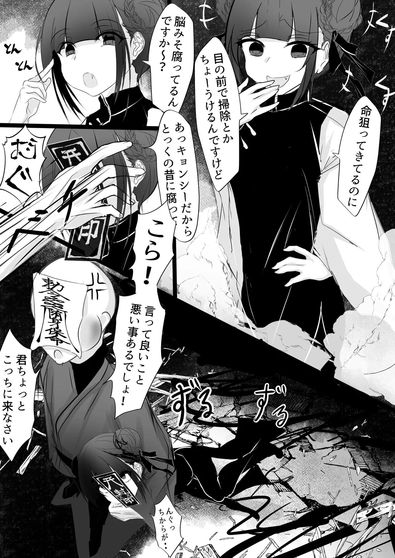 自縄自縛 Page.9