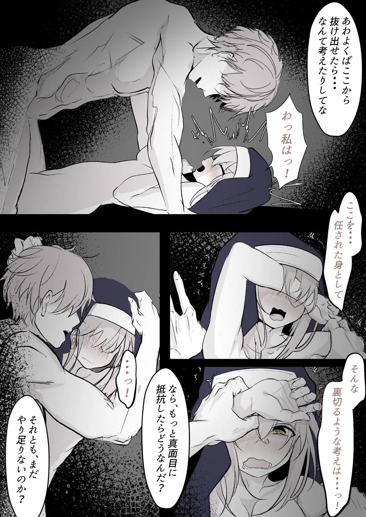 転生したら女神がいたので取り敢えず犯した Page.17