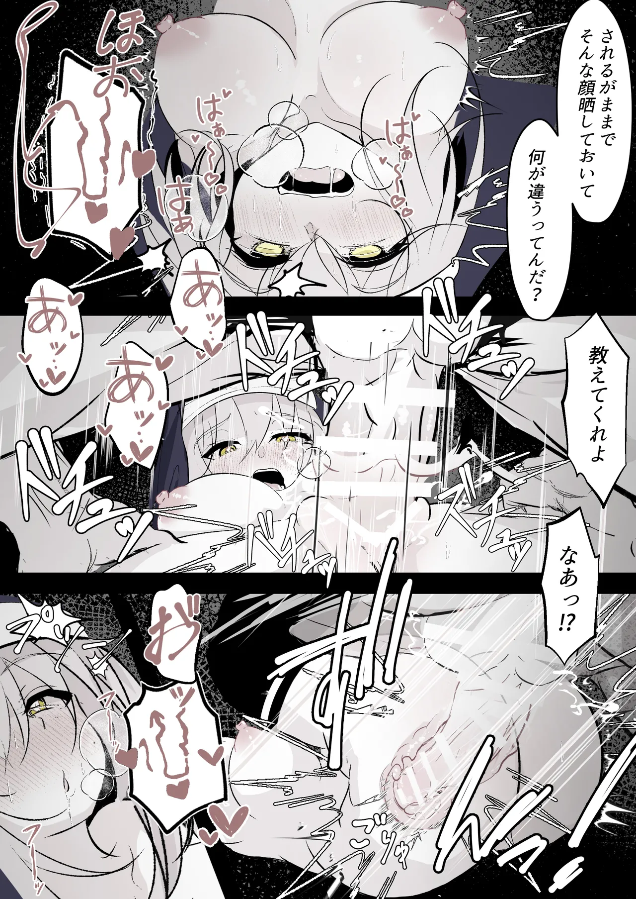 転生したら女神がいたので取り敢えず犯した Page.19