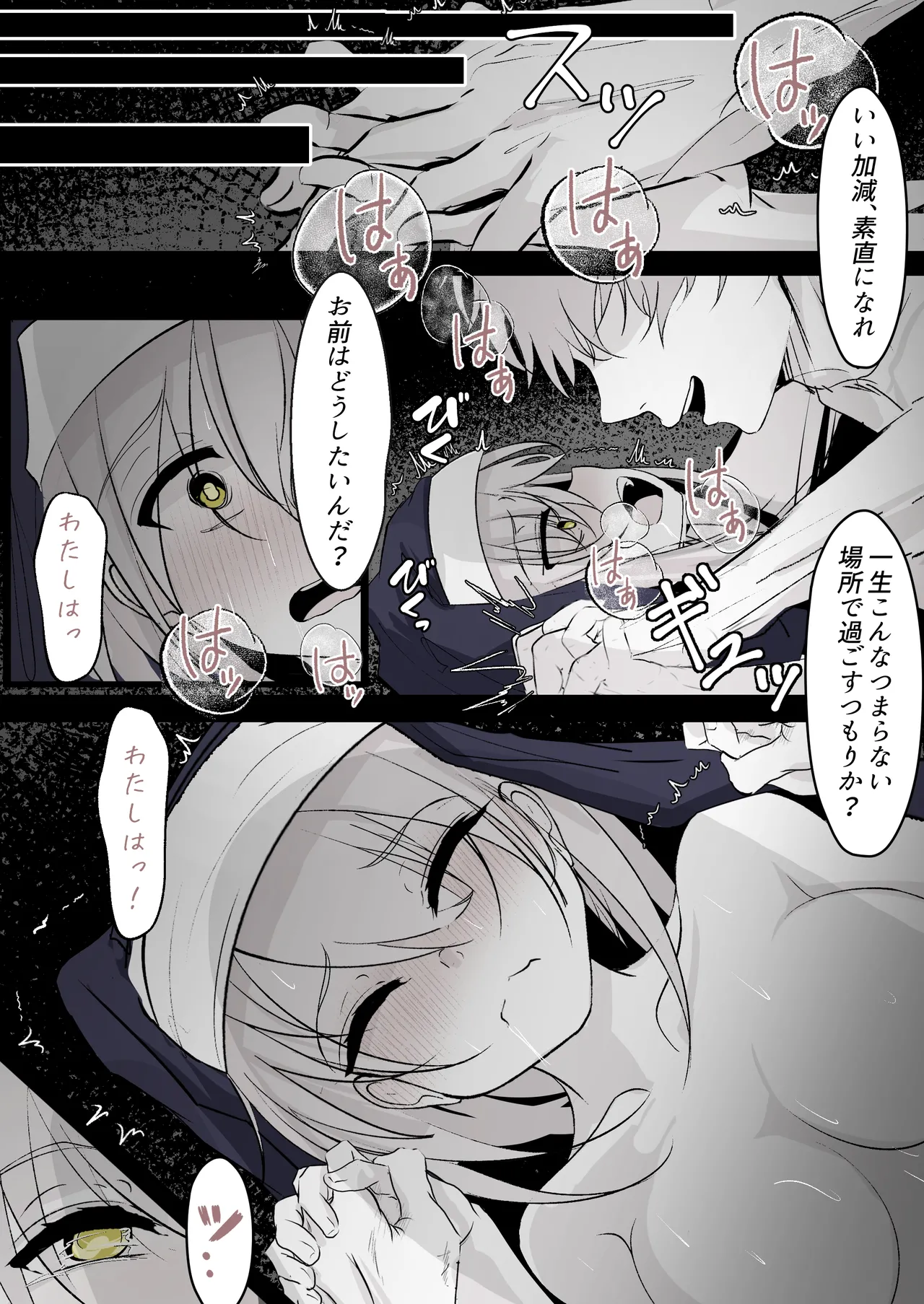 転生したら女神がいたので取り敢えず犯した Page.22