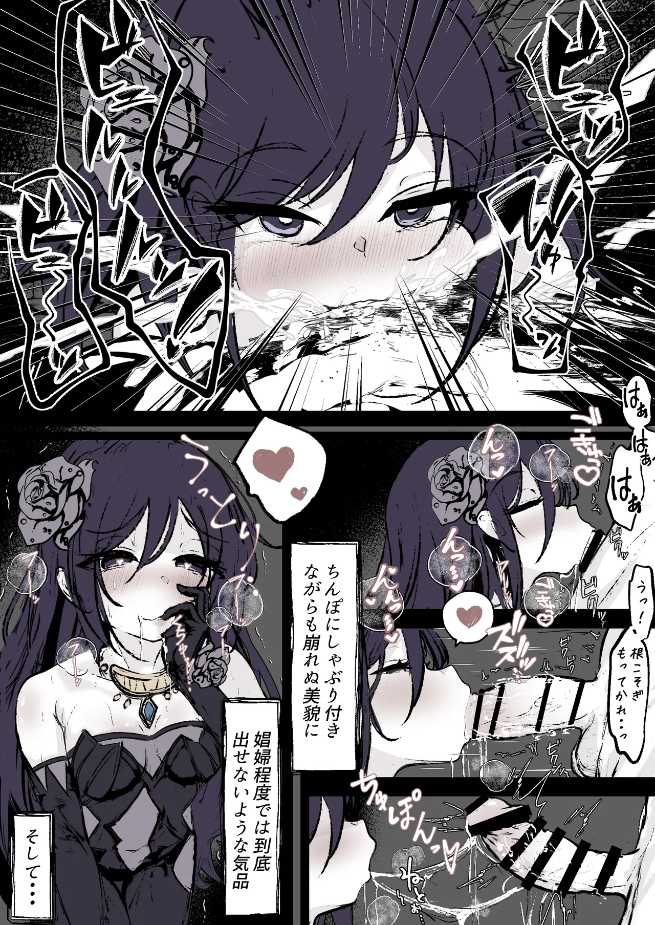 フリアエの夜遊び Page.3