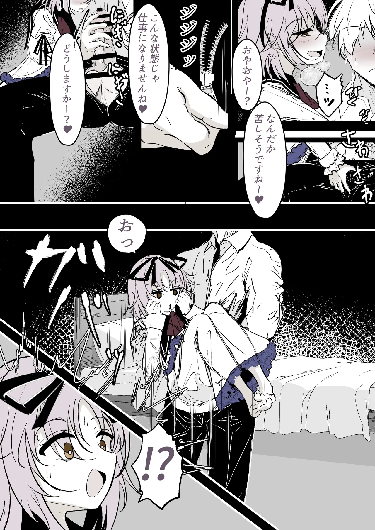 レンがからかってきたので・・・ Page.3