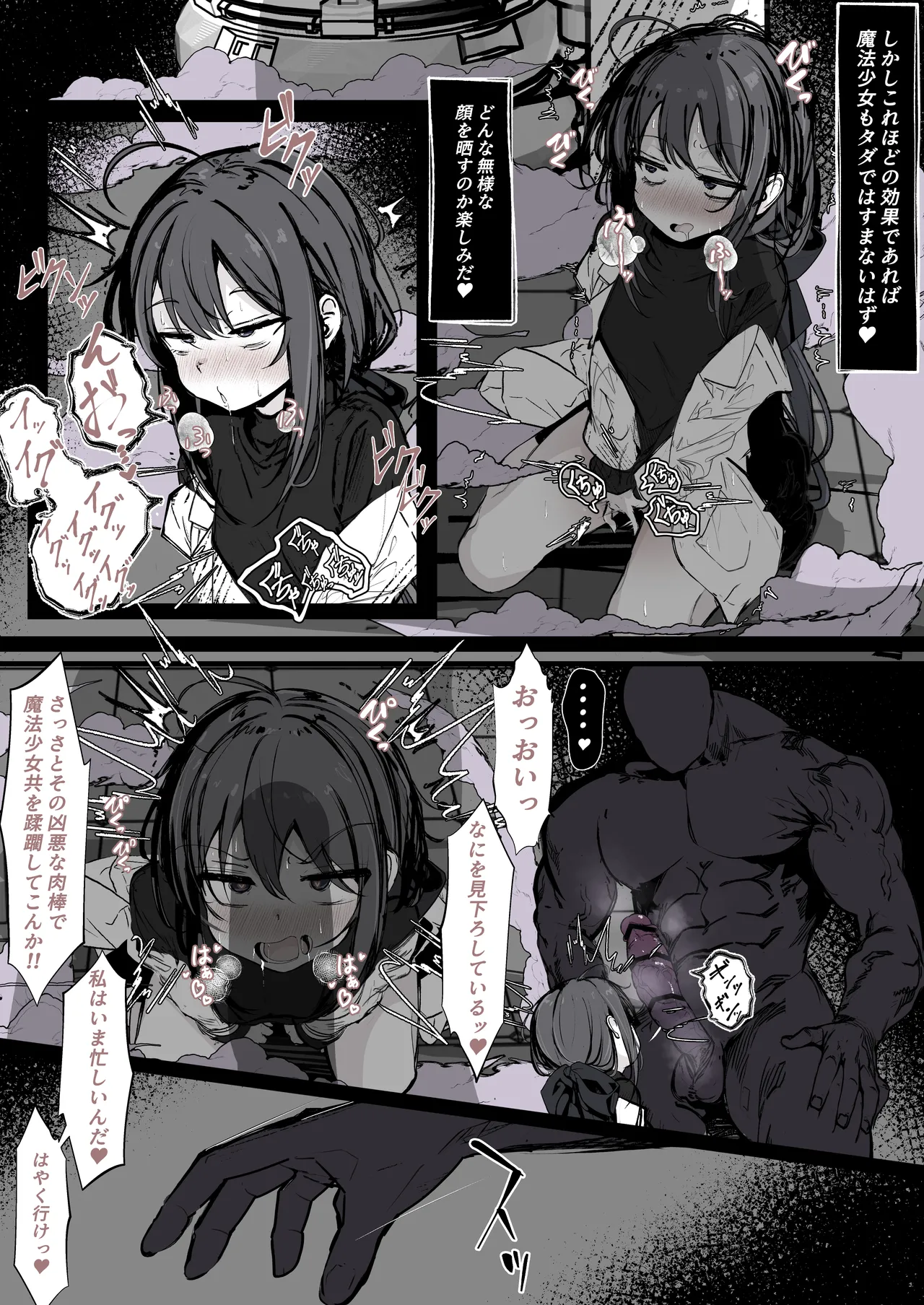 魔法少女を倒したくて Page.4