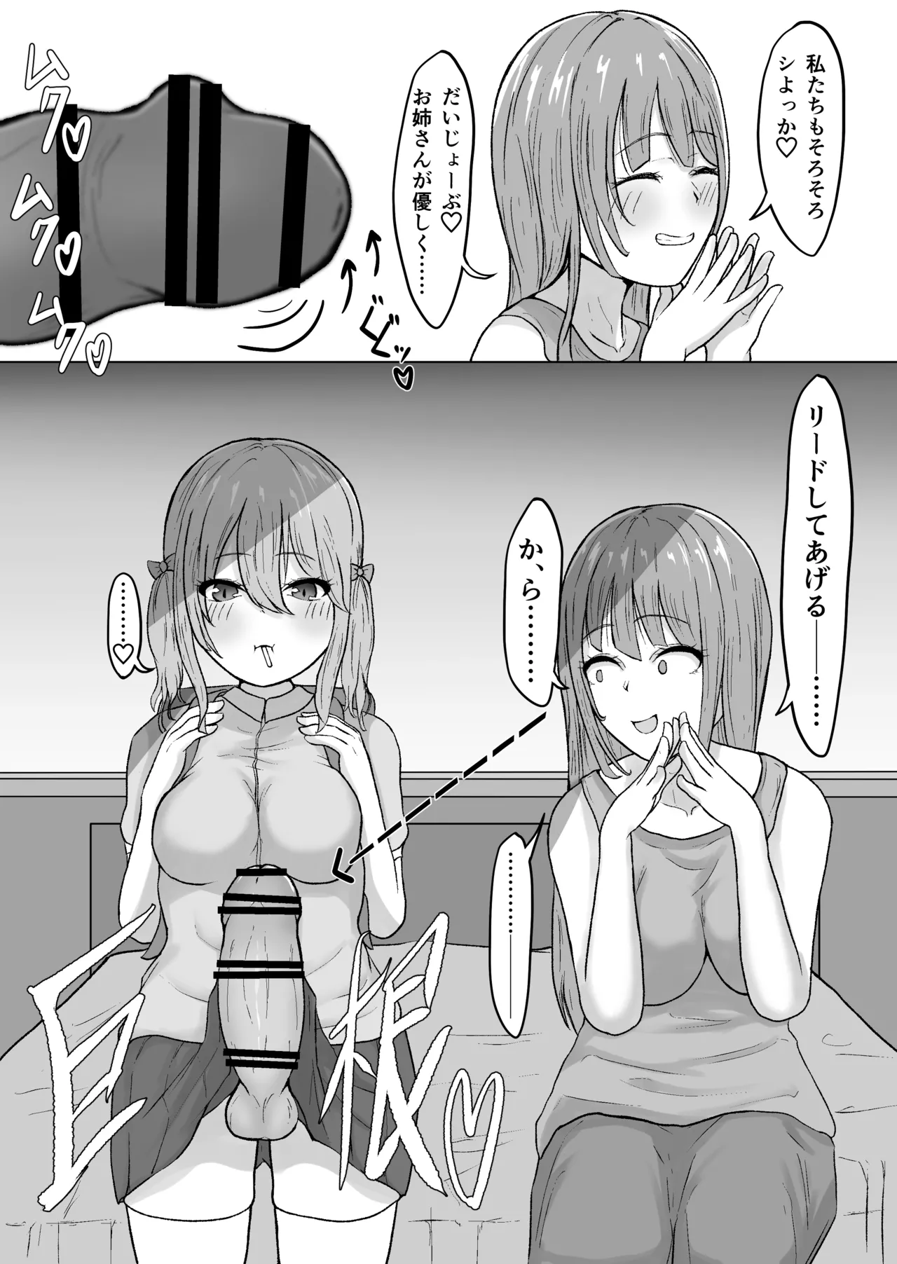 エグいおちんちんのふたなり〇学生がAV女優をハメまくる話 - 第1話 Page.12