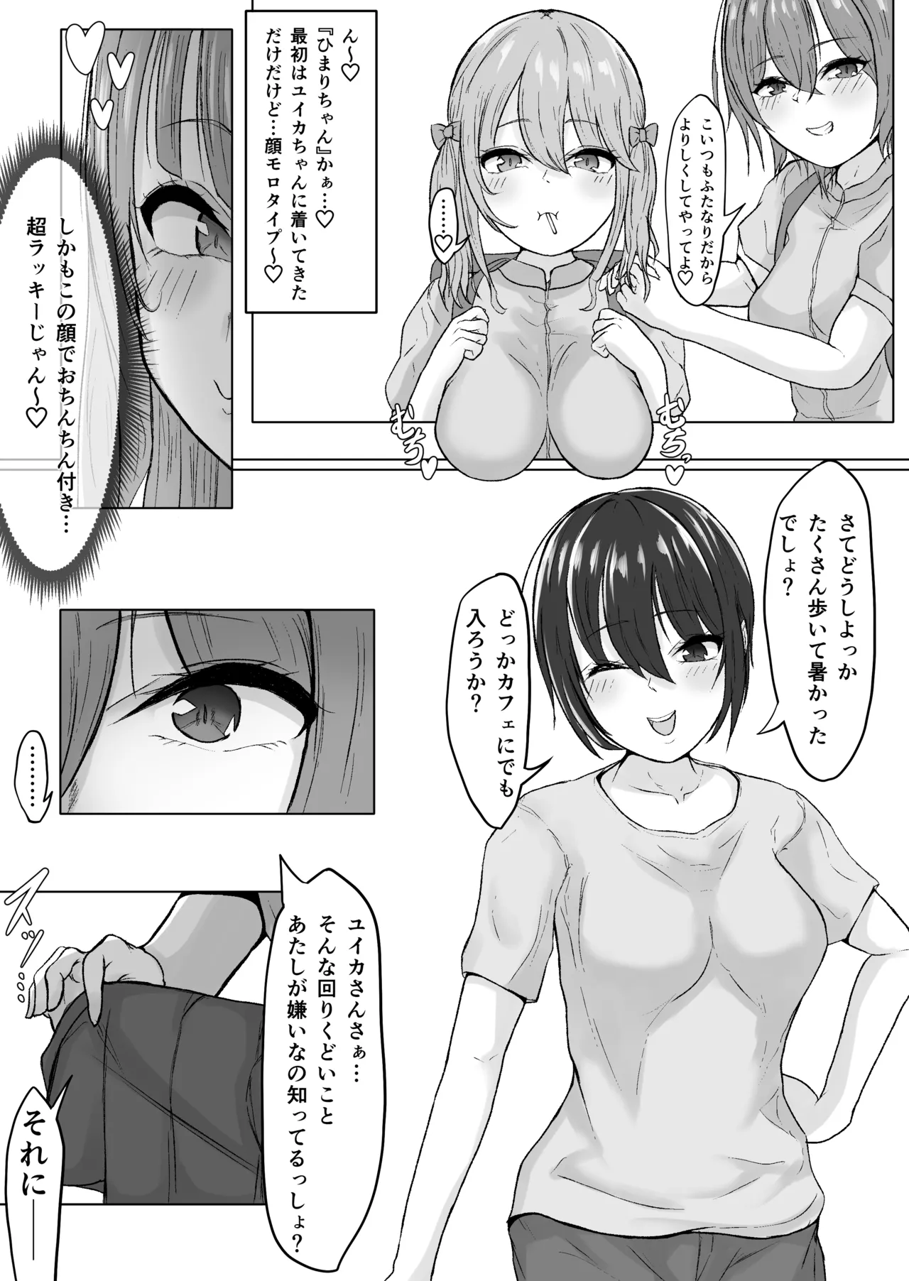 エグいおちんちんのふたなり〇学生がAV女優をハメまくる話 - 第1話 Page.3