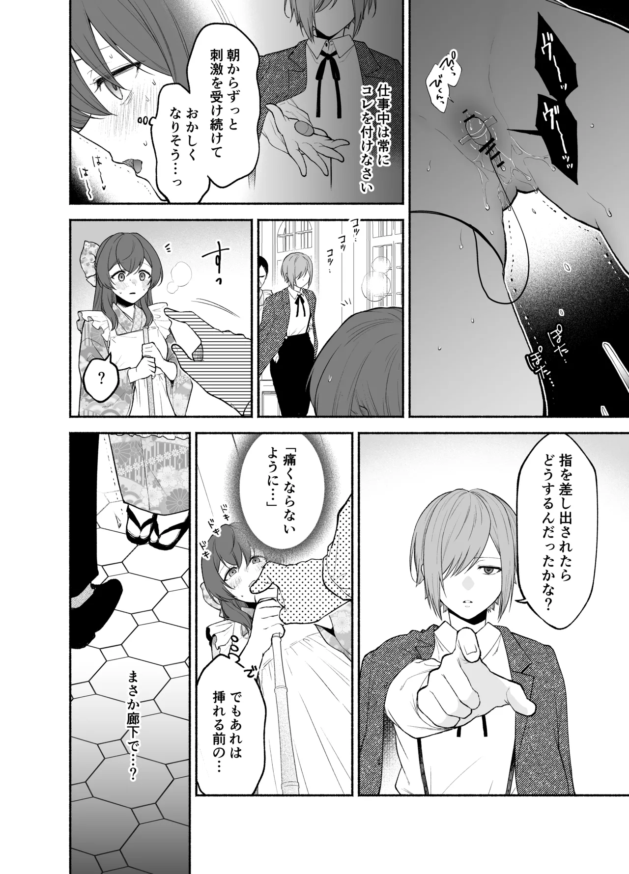 九条院家のメイドさんはドM開発されるのがお仕事です。 Page.18