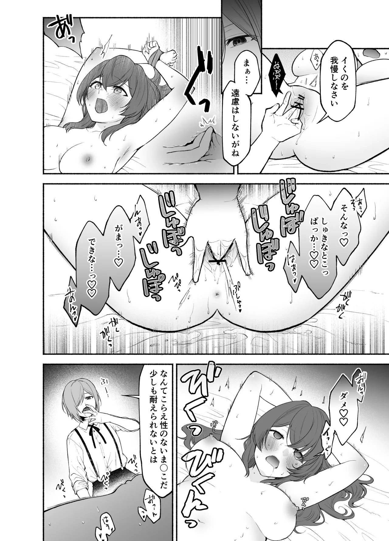 九条院家のメイドさんはドM開発されるのがお仕事です。 Page.26