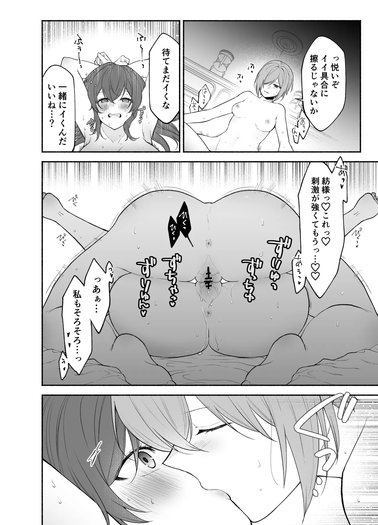 九条院家のメイドさんはドM開発されるのがお仕事です。 Page.32