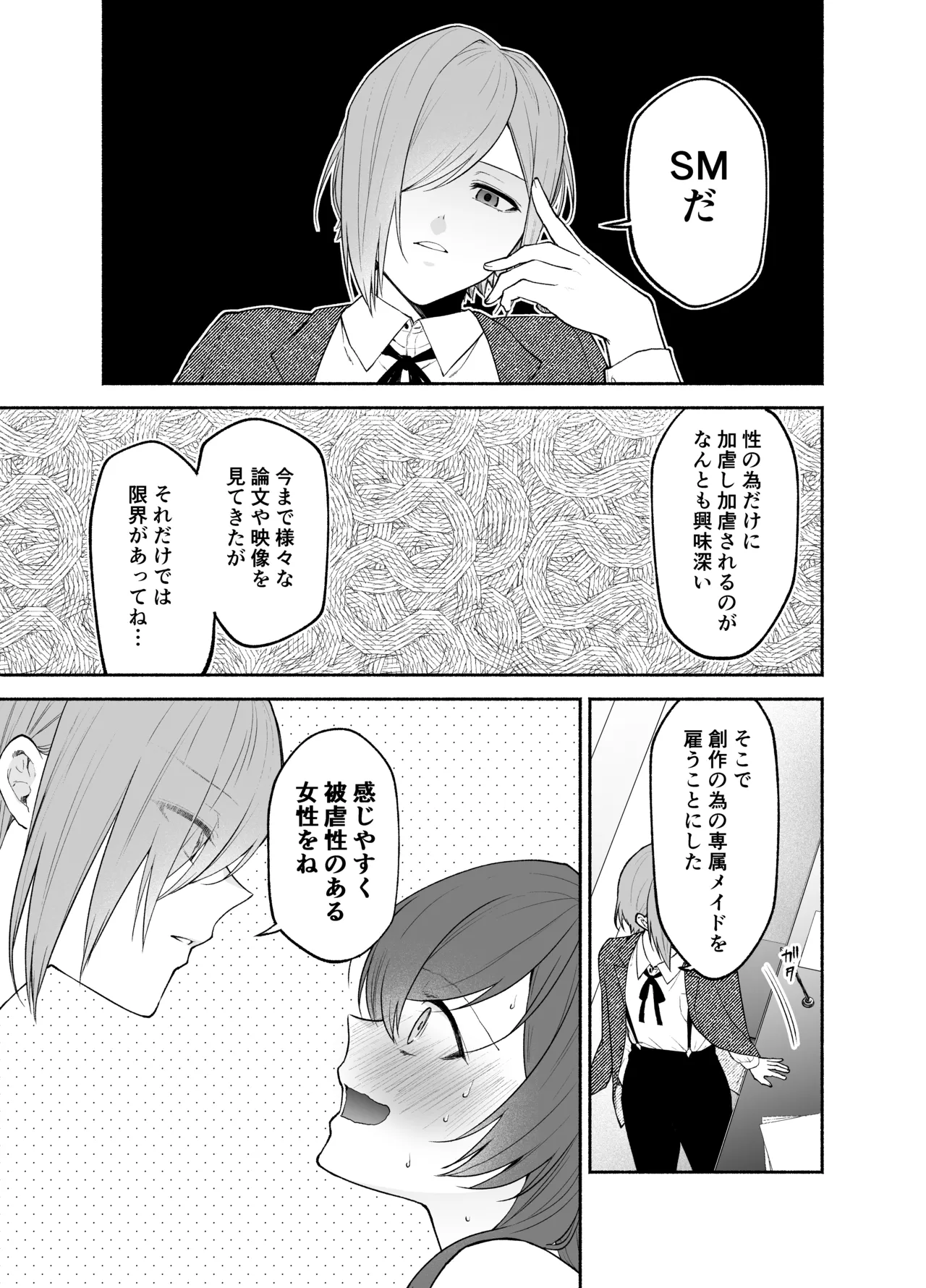 九条院家のメイドさんはドM開発されるのがお仕事です。 Page.7